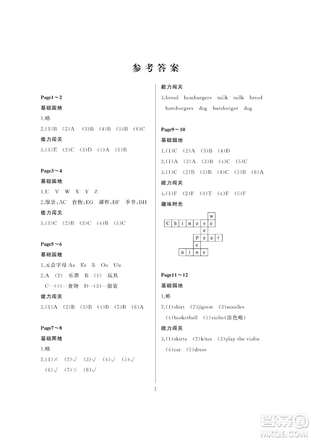 大連理工大學(xué)出版社2023年假期伙伴暑假作業(yè)三年級起點三年級英語外研版答案