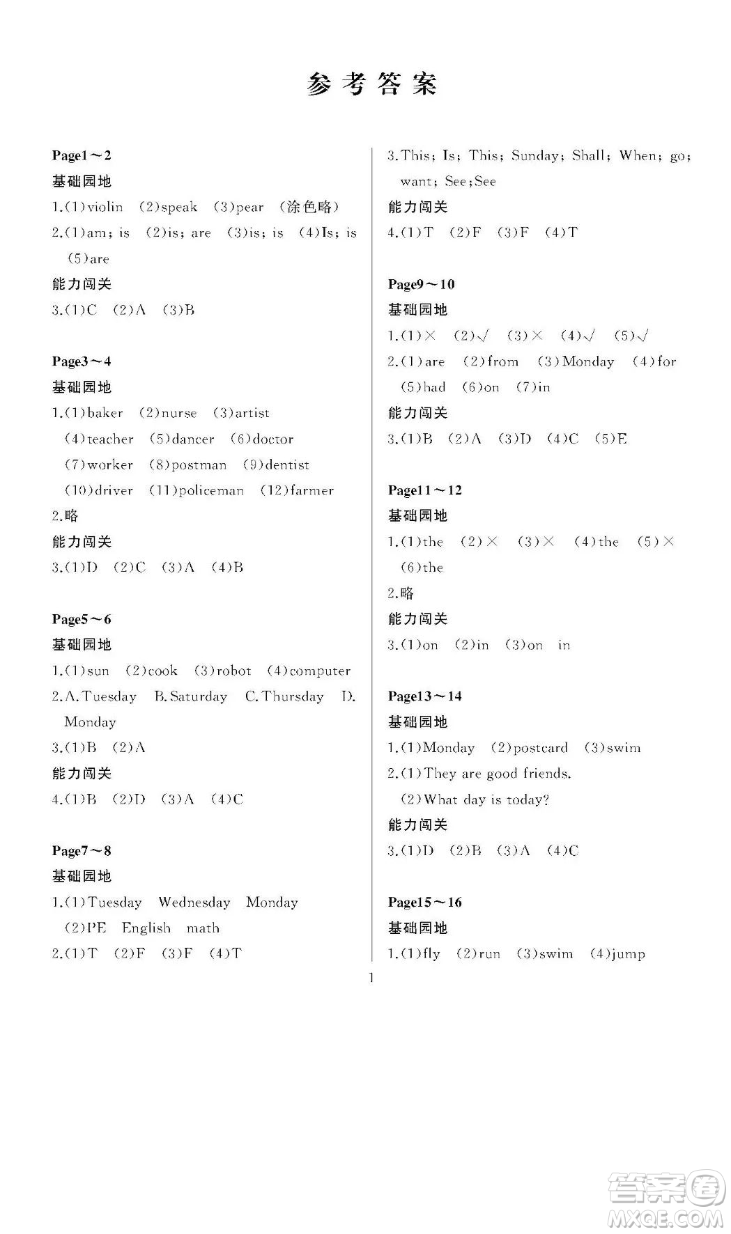 大連理工大學(xué)出版社2023年假期伙伴暑假作業(yè)三年級(jí)起點(diǎn)四年級(jí)英語外研版答案