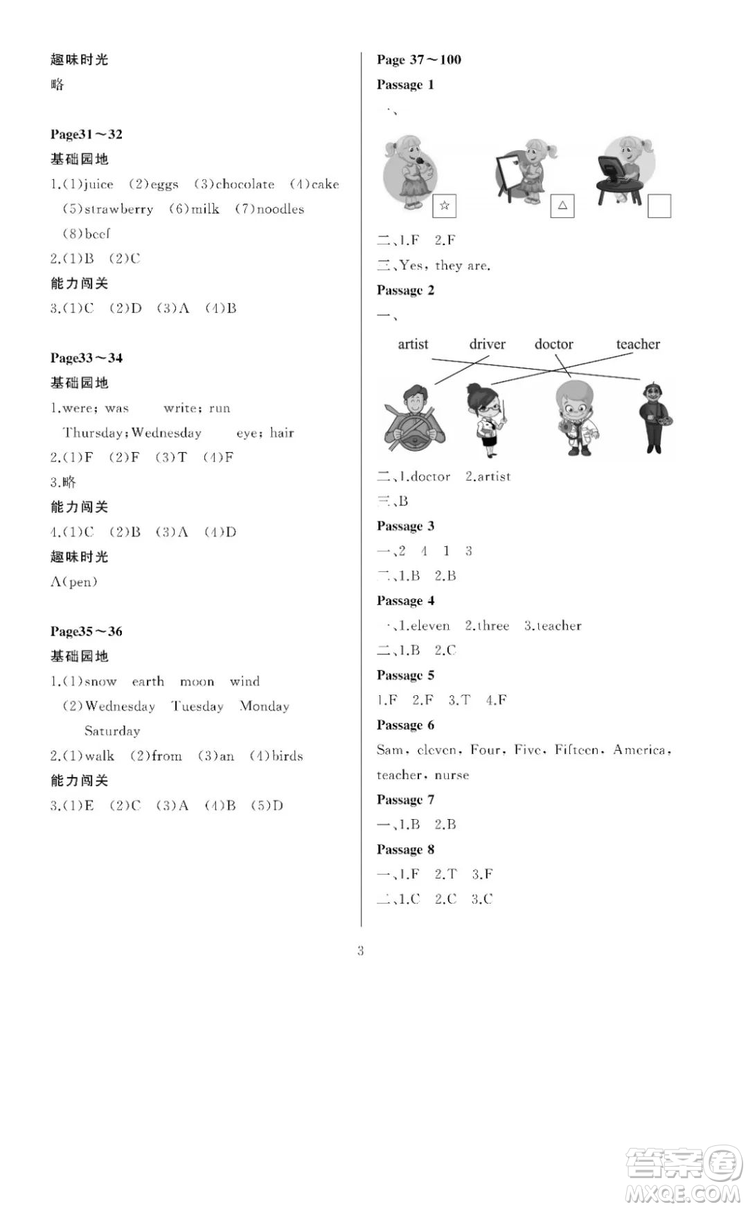 大連理工大學(xué)出版社2023年假期伙伴暑假作業(yè)三年級(jí)起點(diǎn)四年級(jí)英語外研版答案