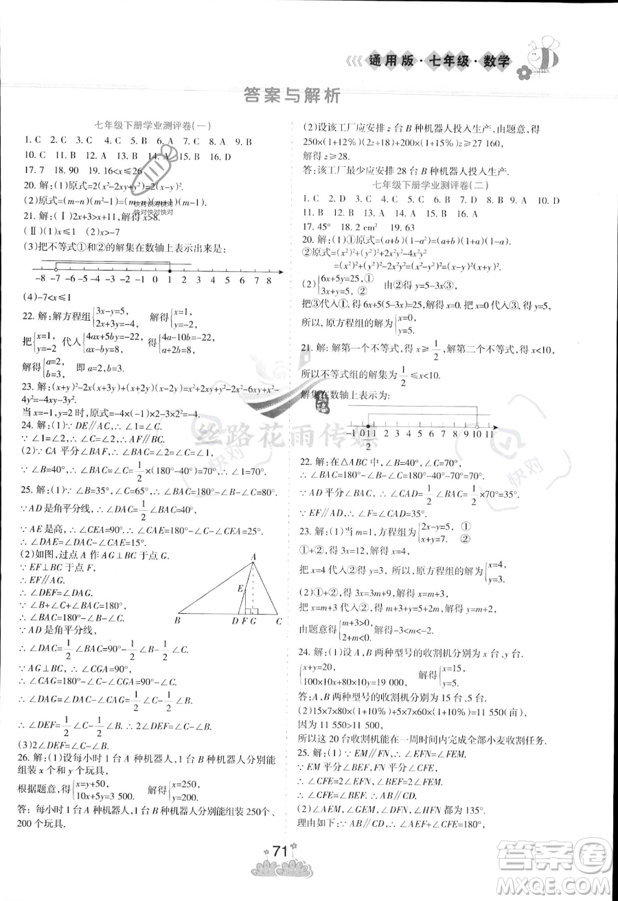 陽光出版社2023年假日時(shí)光暑假作業(yè)七年級(jí)數(shù)學(xué)冀教版答案