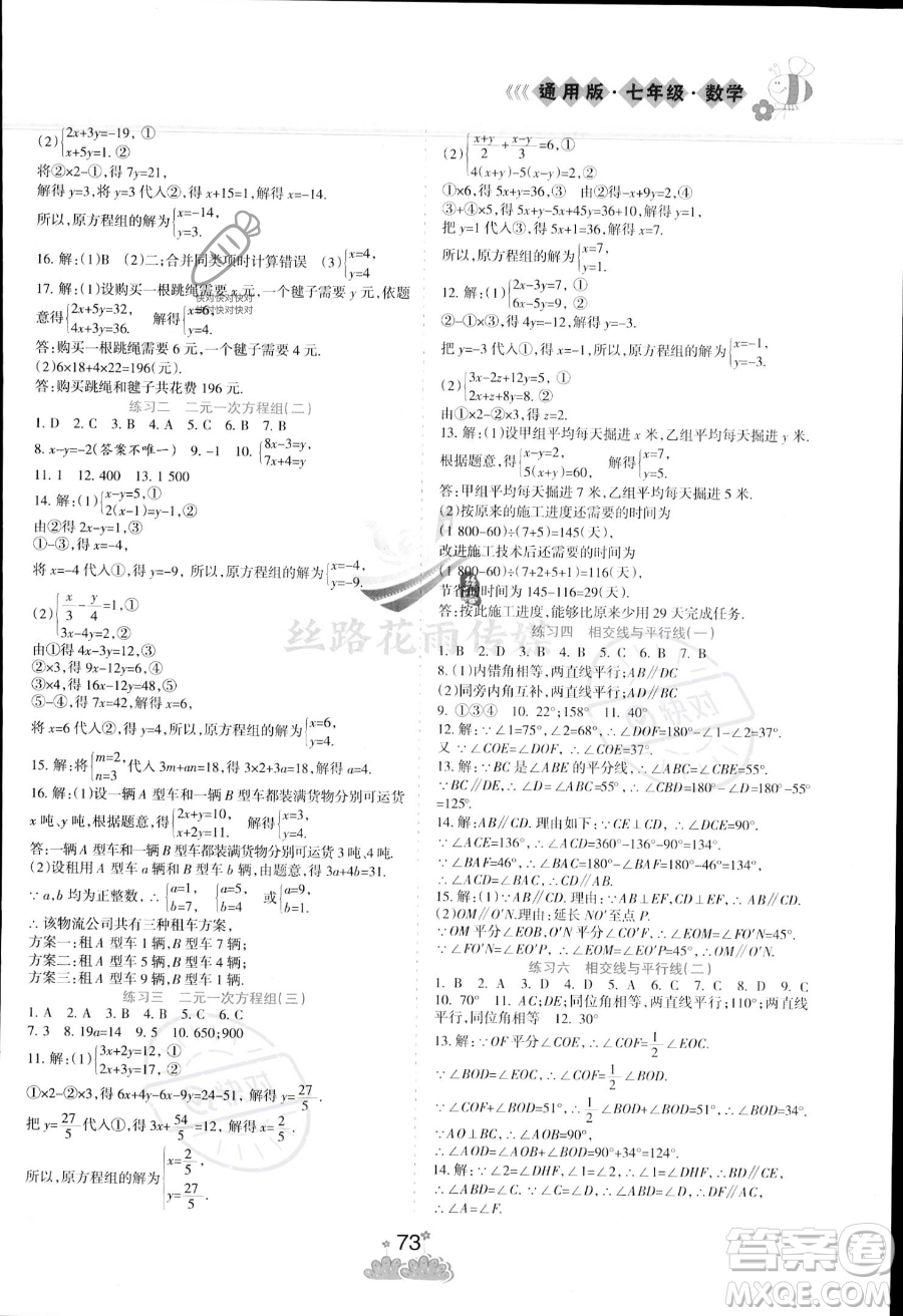 陽光出版社2023年假日時(shí)光暑假作業(yè)七年級(jí)數(shù)學(xué)冀教版答案