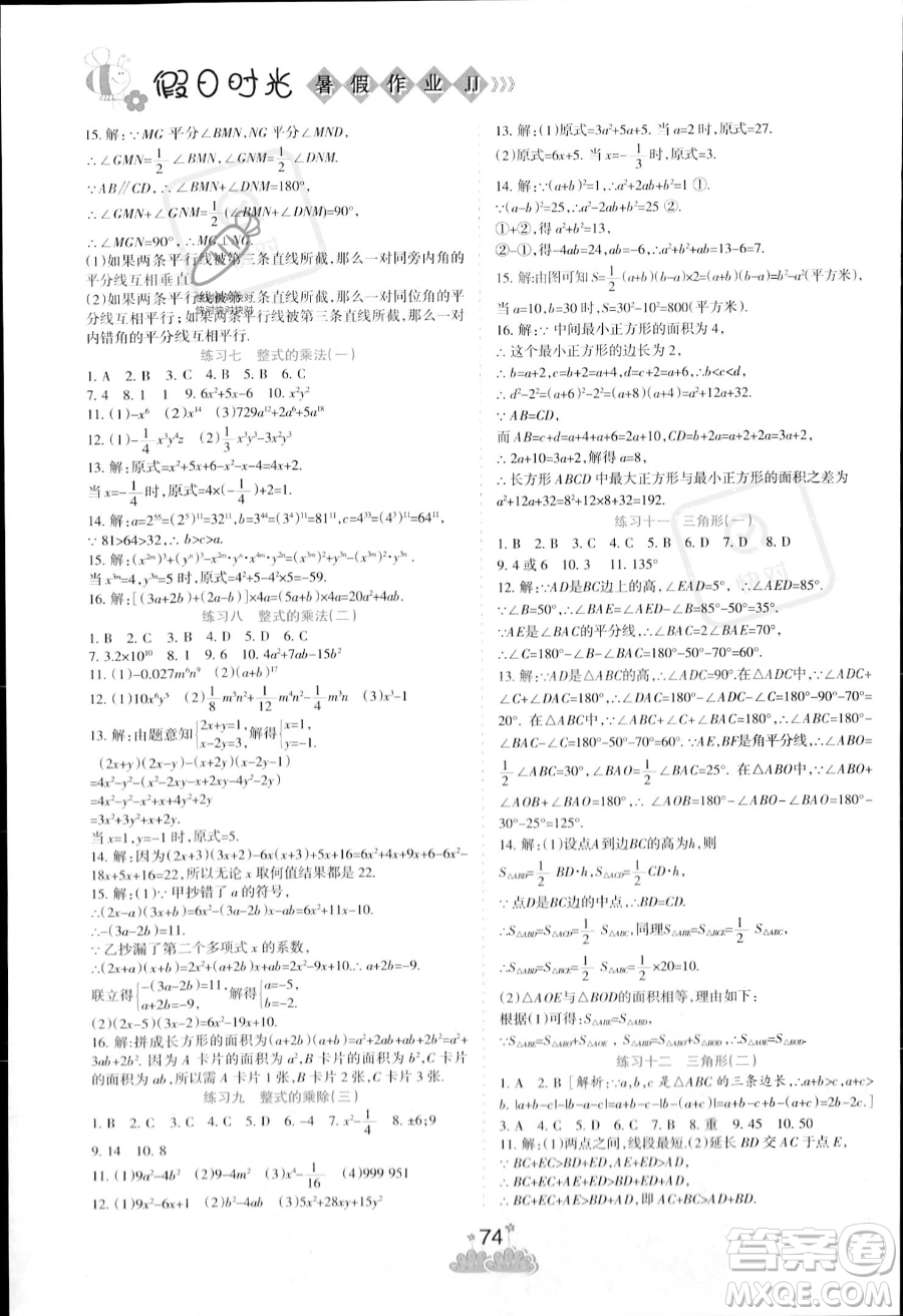 陽光出版社2023年假日時(shí)光暑假作業(yè)七年級(jí)數(shù)學(xué)冀教版答案