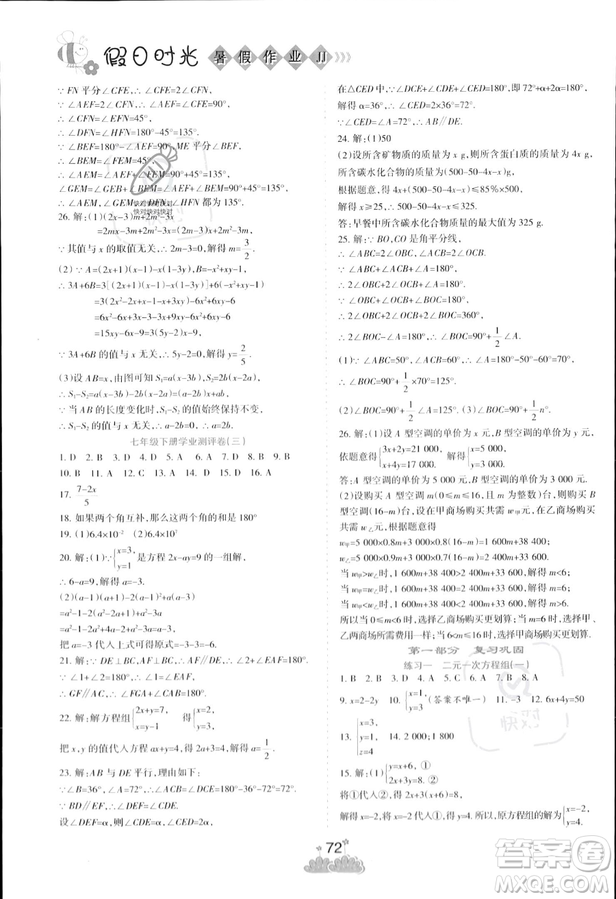 陽光出版社2023年假日時(shí)光暑假作業(yè)七年級(jí)數(shù)學(xué)冀教版答案