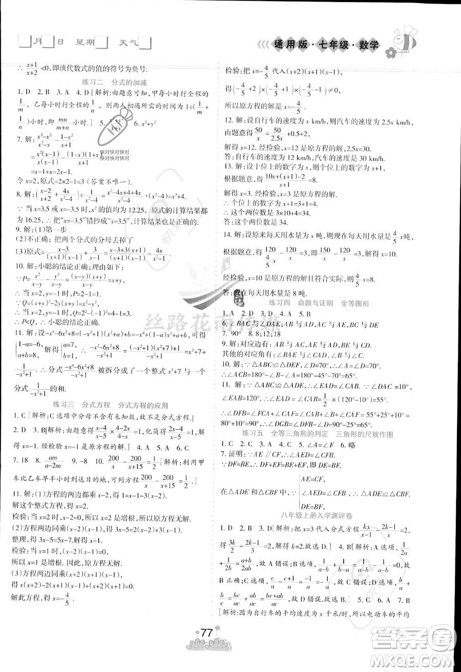 陽光出版社2023年假日時(shí)光暑假作業(yè)七年級(jí)數(shù)學(xué)冀教版答案