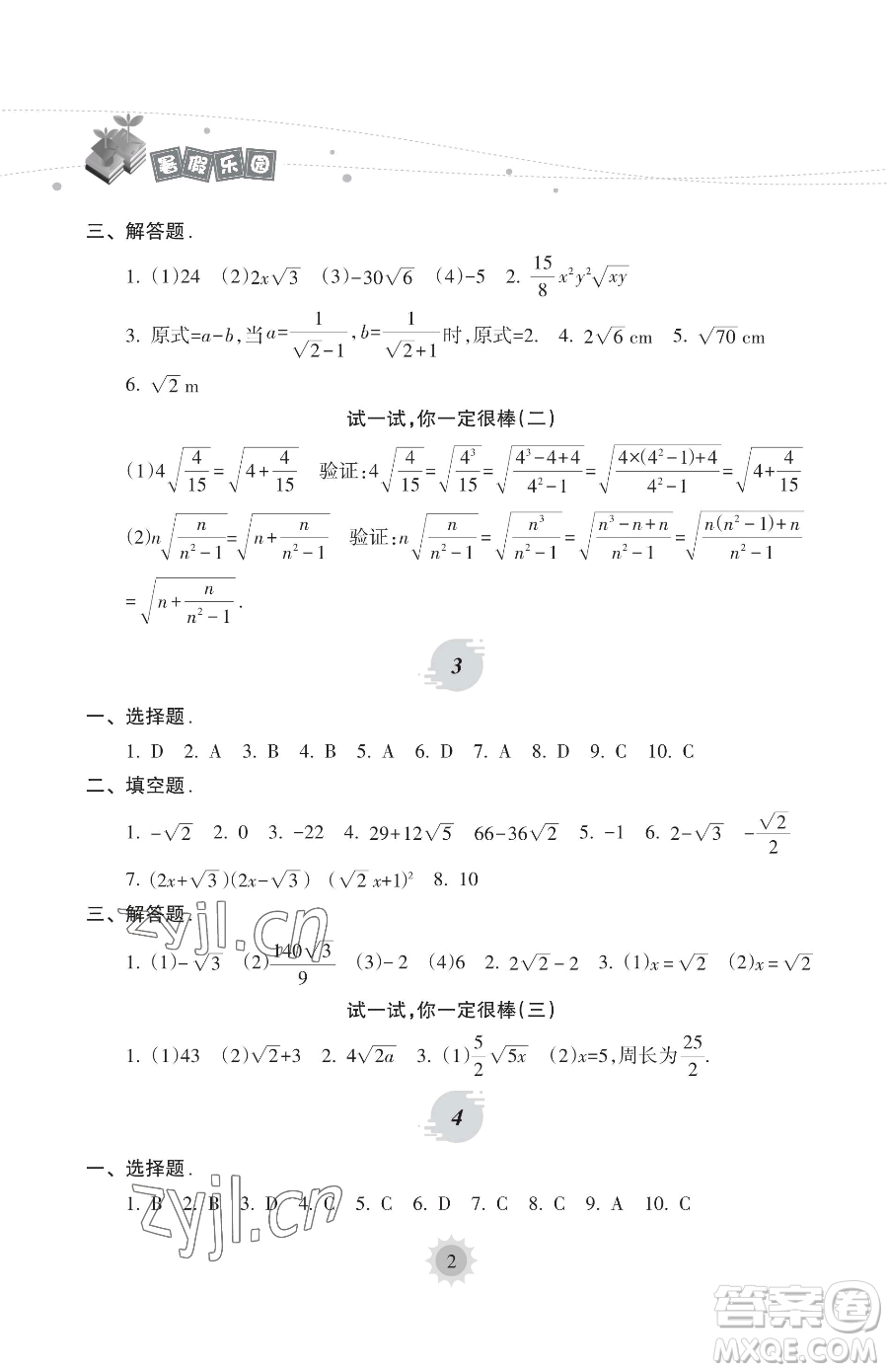 海南出版社2023年暑假樂園八年級數(shù)學人教版答案