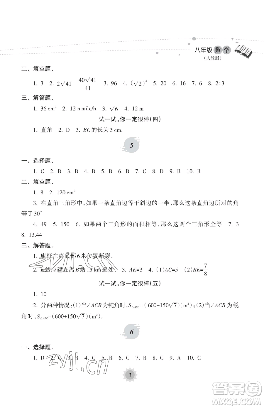 海南出版社2023年暑假樂園八年級數(shù)學人教版答案