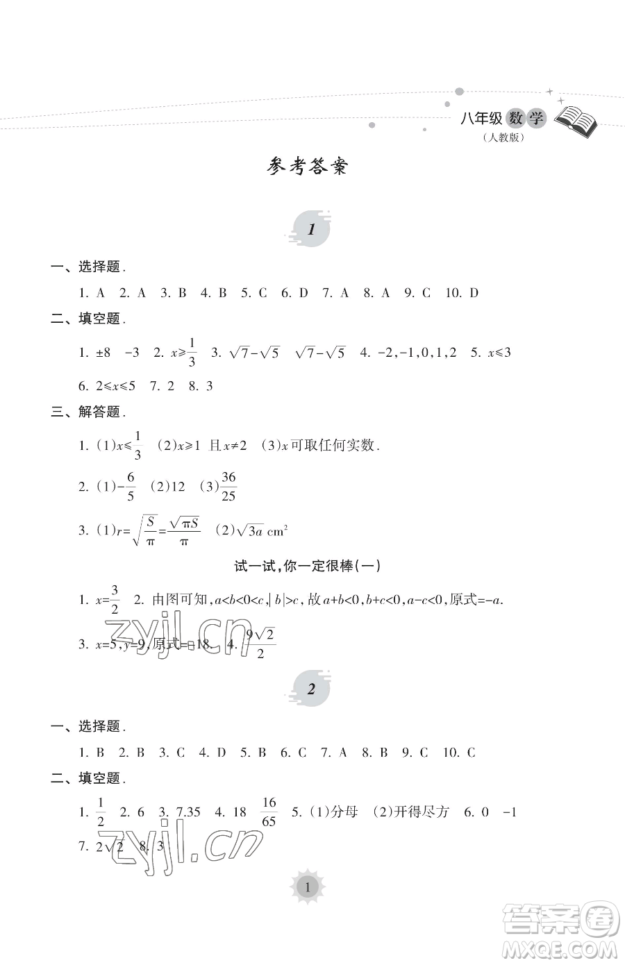 海南出版社2023年暑假樂園八年級數(shù)學人教版答案