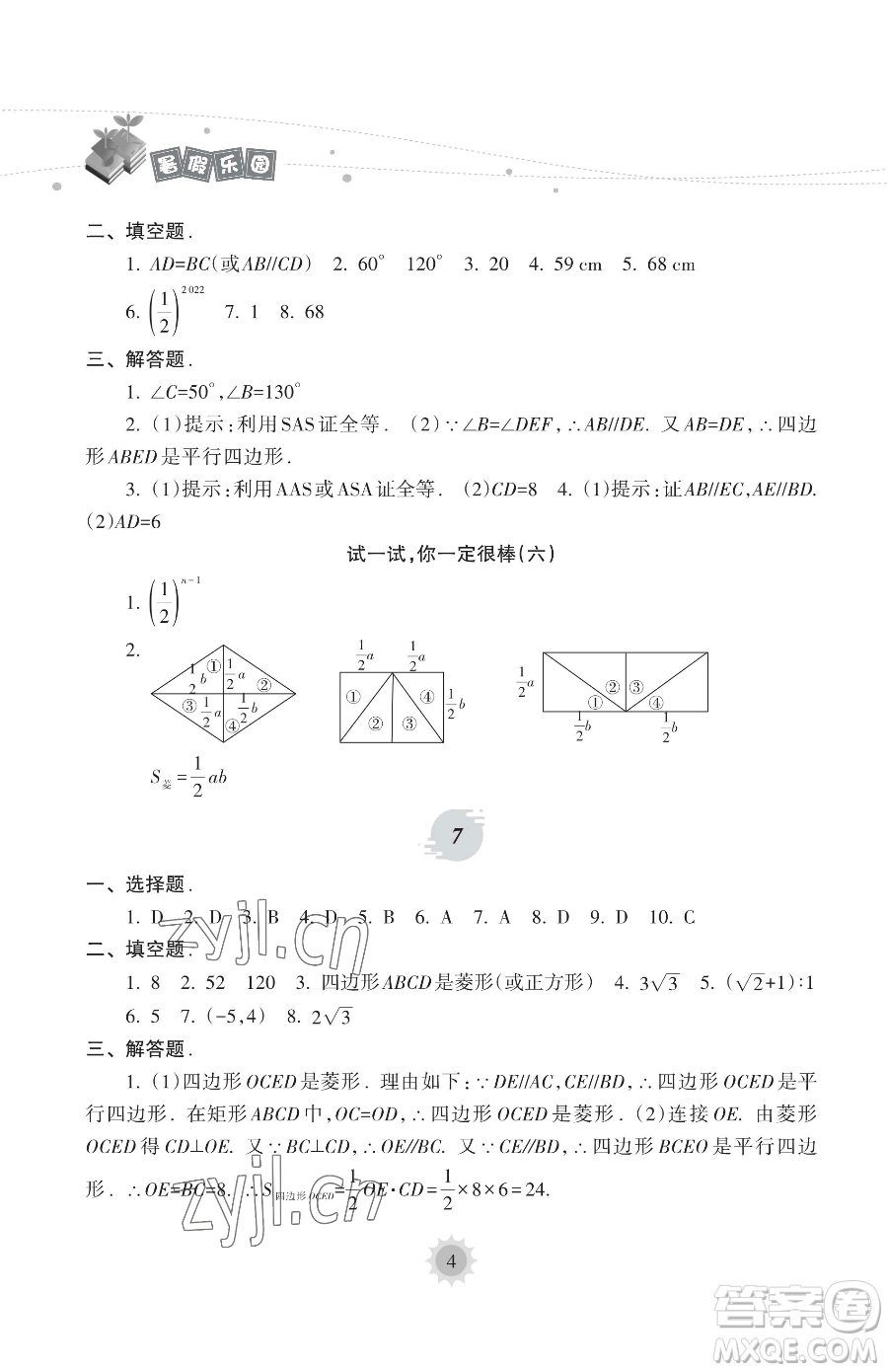 海南出版社2023年暑假樂園八年級數(shù)學人教版答案
