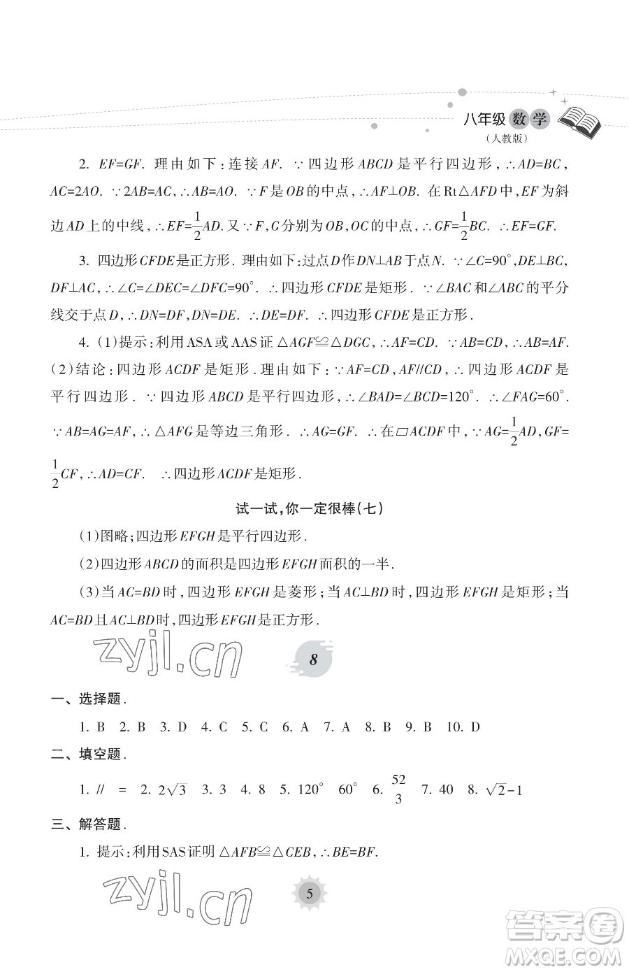海南出版社2023年暑假樂園八年級數(shù)學人教版答案