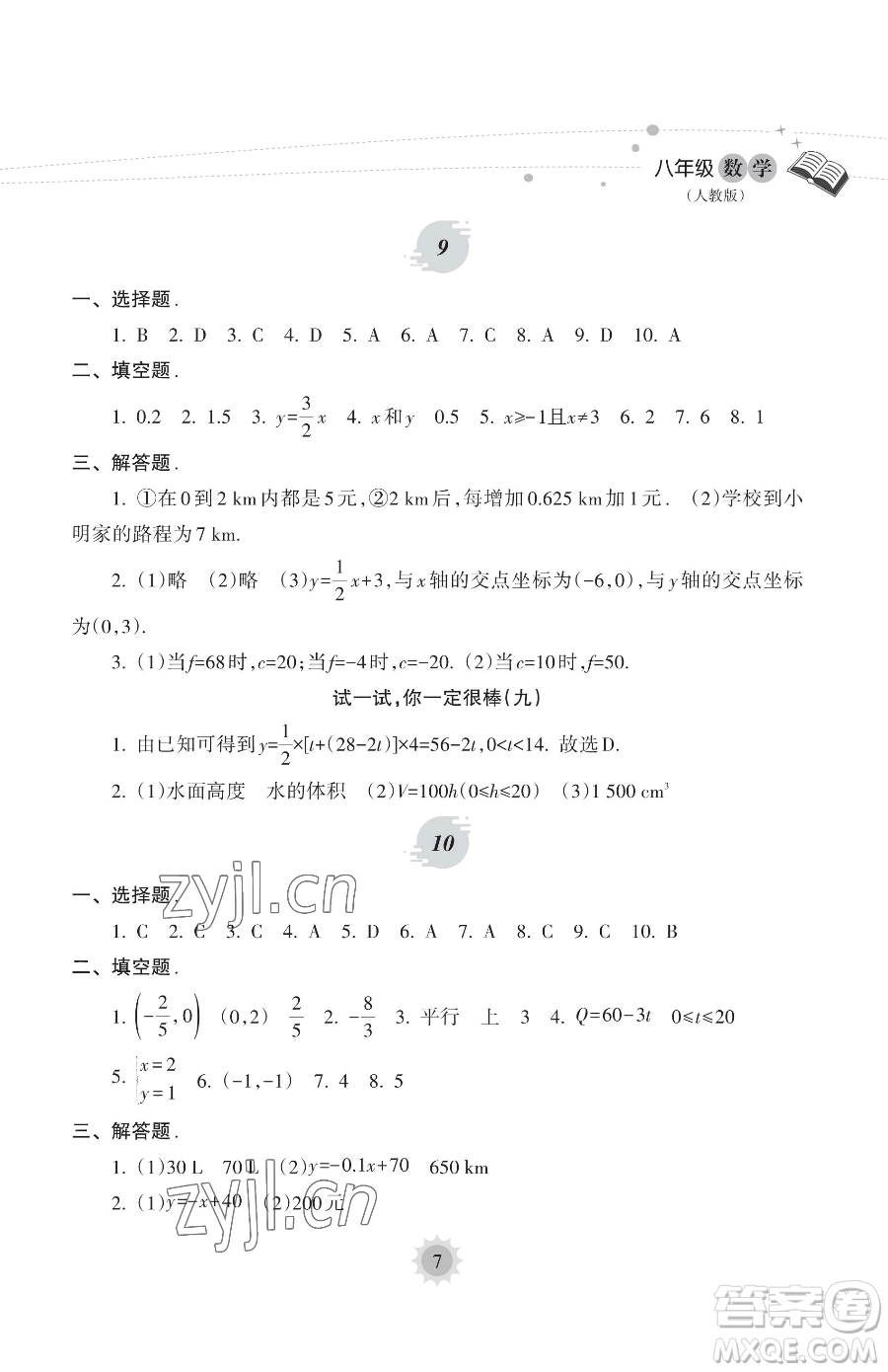 海南出版社2023年暑假樂園八年級數(shù)學人教版答案