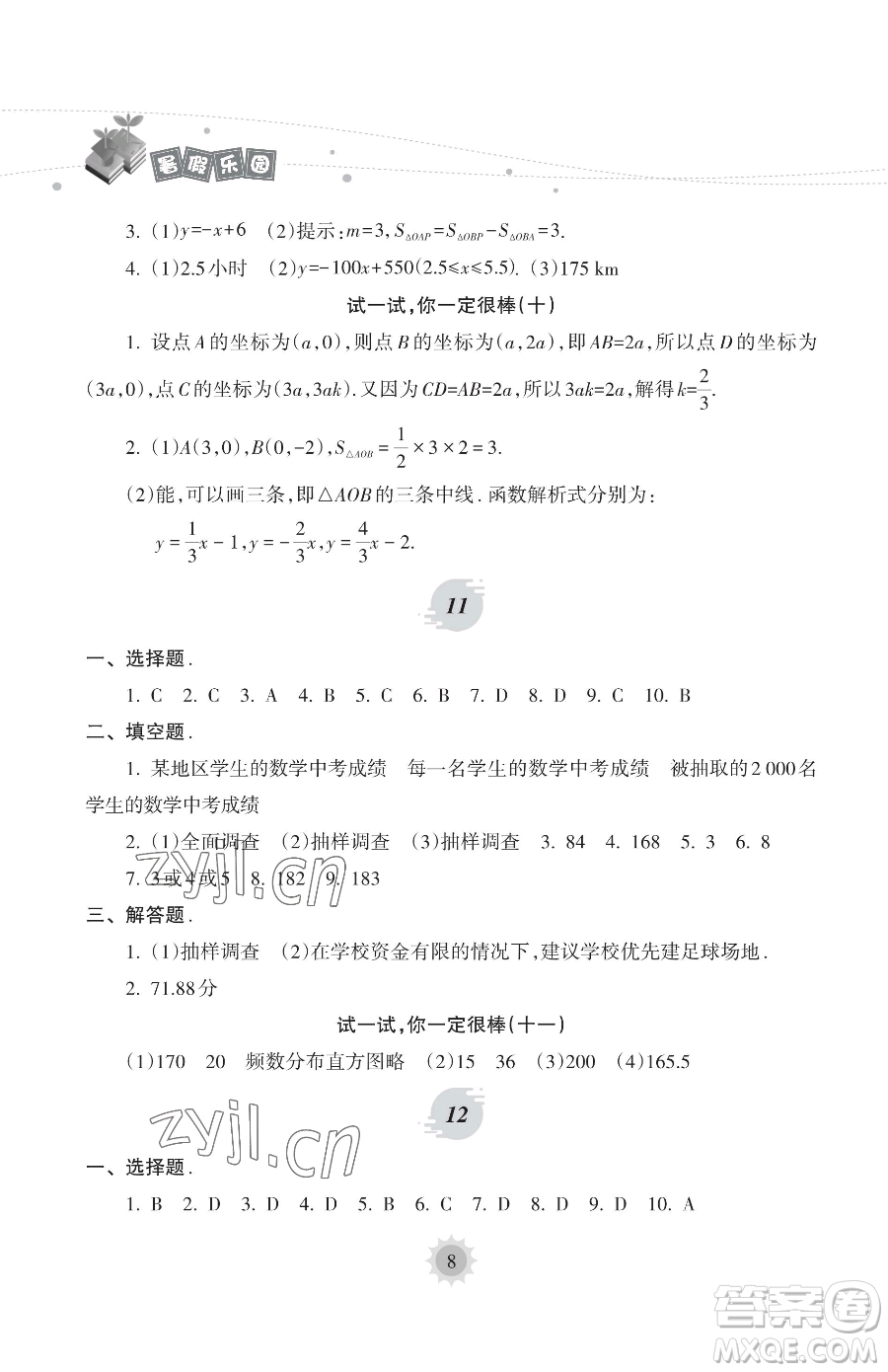 海南出版社2023年暑假樂園八年級數(shù)學人教版答案