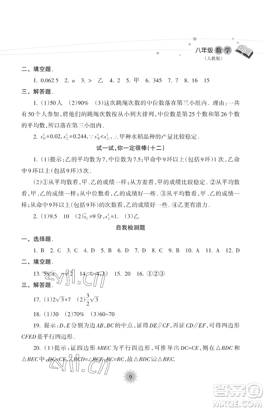 海南出版社2023年暑假樂園八年級數(shù)學人教版答案