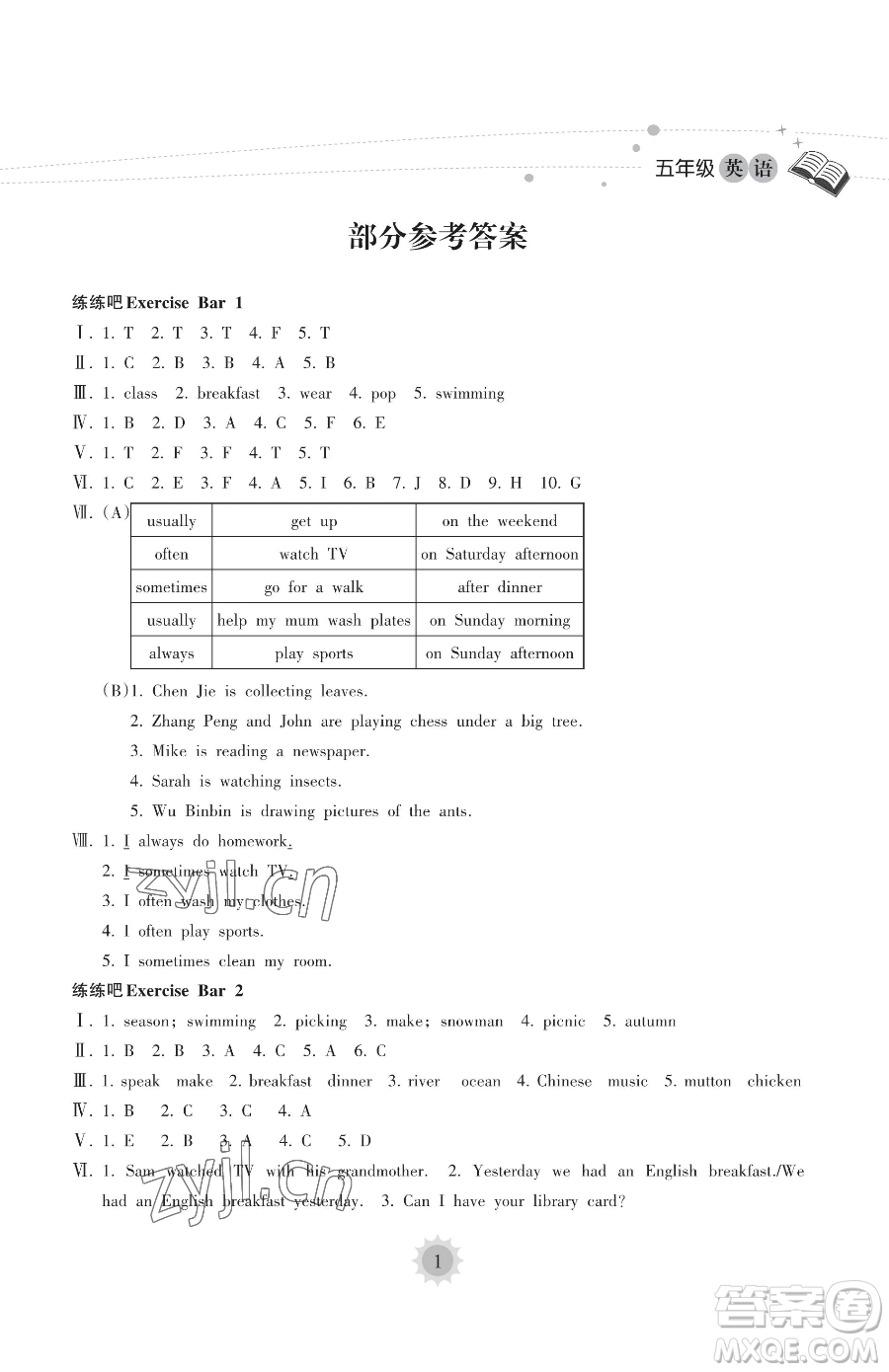 海南出版社2023年暑假樂園五年級(jí)英語人教版答案