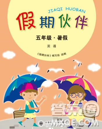 大連理工大學出版社2023年假期伙伴暑假作業(yè)五年級英語營口地區(qū)專用版答案