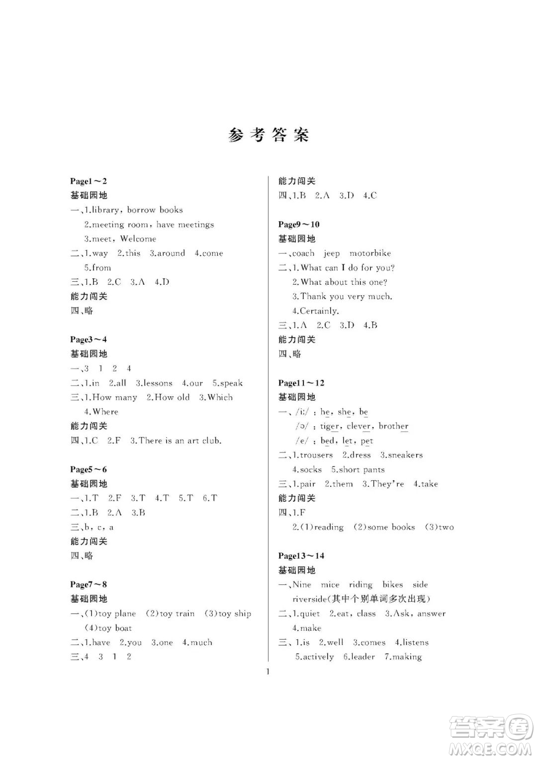 大連理工大學出版社2023年假期伙伴暑假作業(yè)五年級英語營口地區(qū)專用版答案