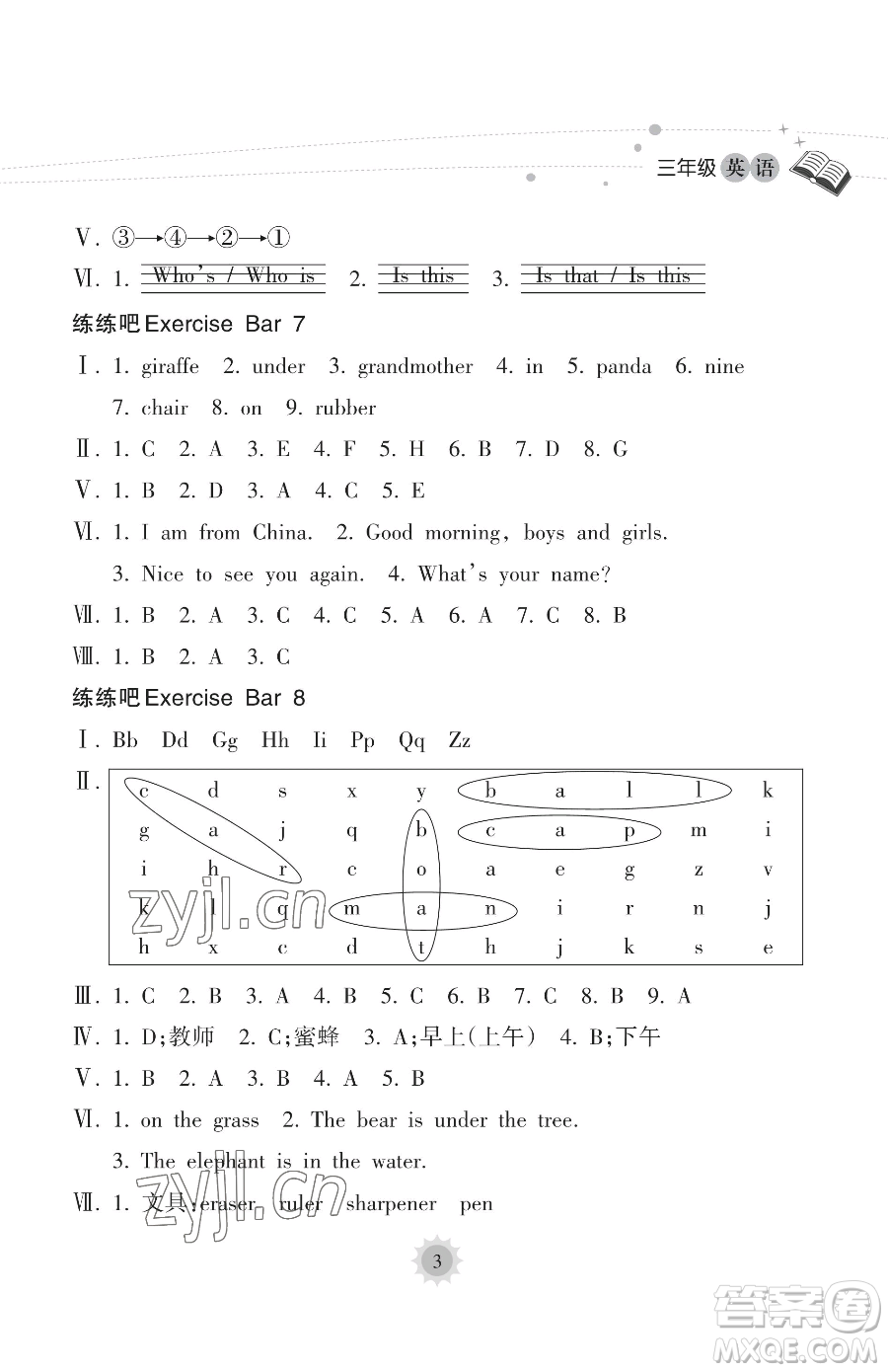 海南出版社2023年暑假樂園三年級英語人教版答案