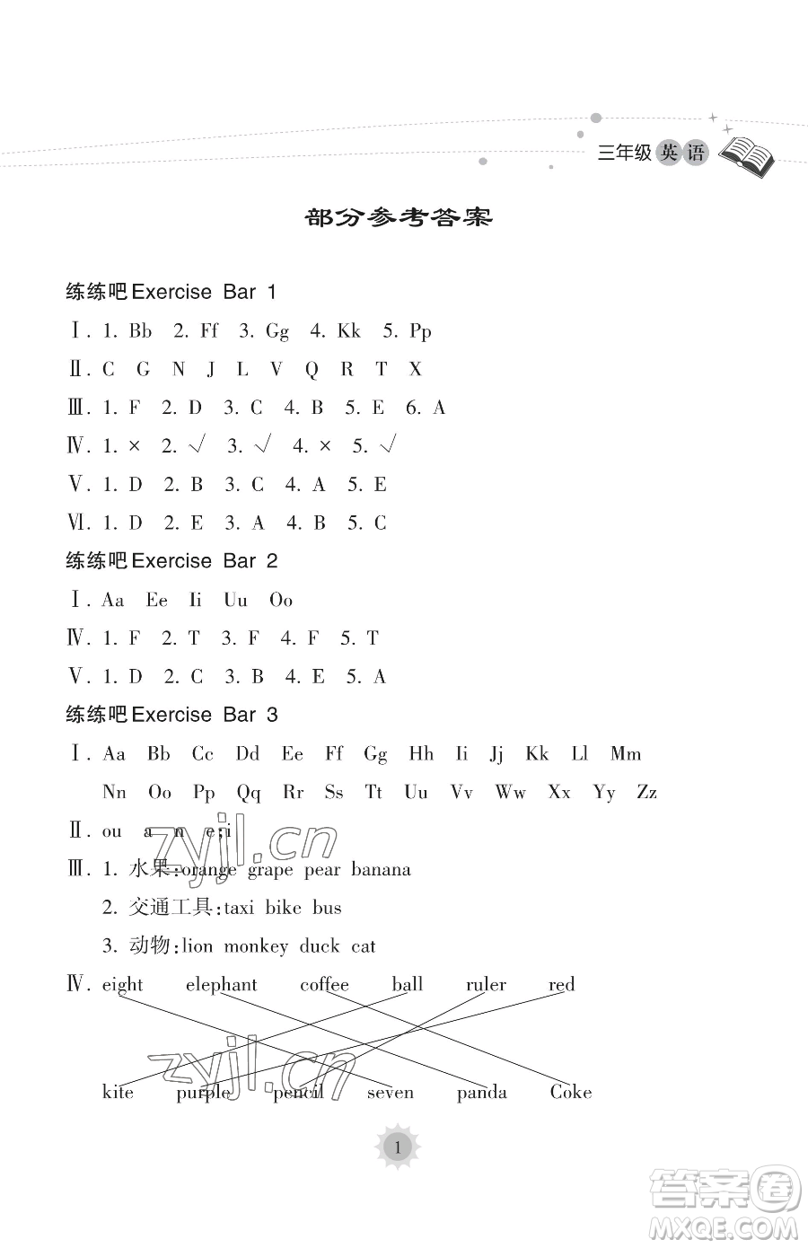 海南出版社2023年暑假樂園三年級英語人教版答案