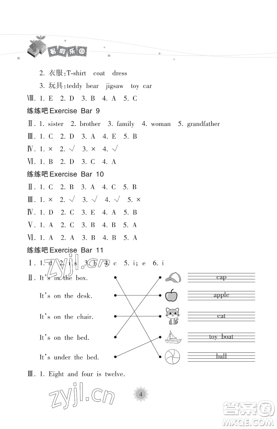 海南出版社2023年暑假樂園三年級英語人教版答案
