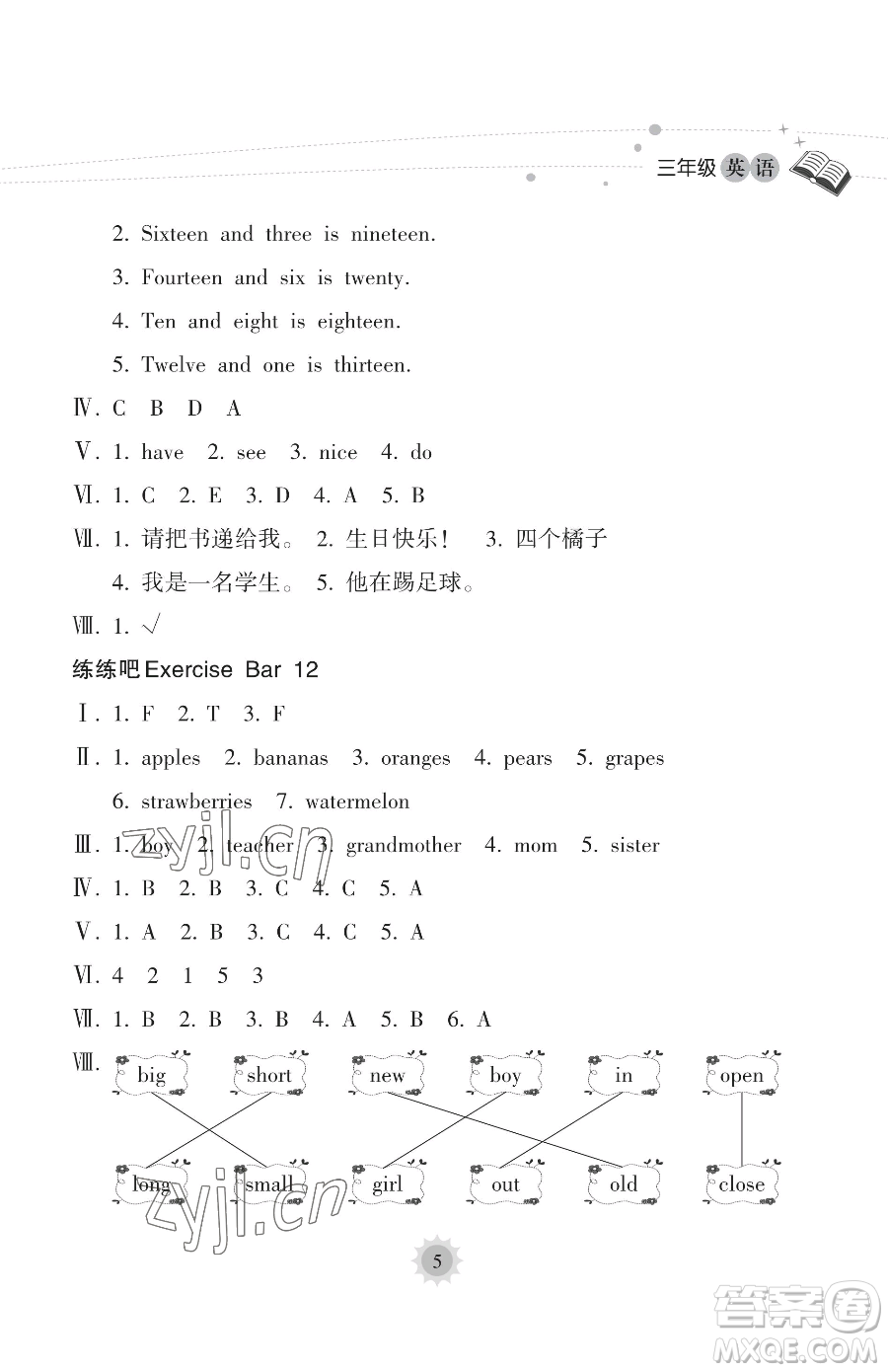海南出版社2023年暑假樂園三年級英語人教版答案