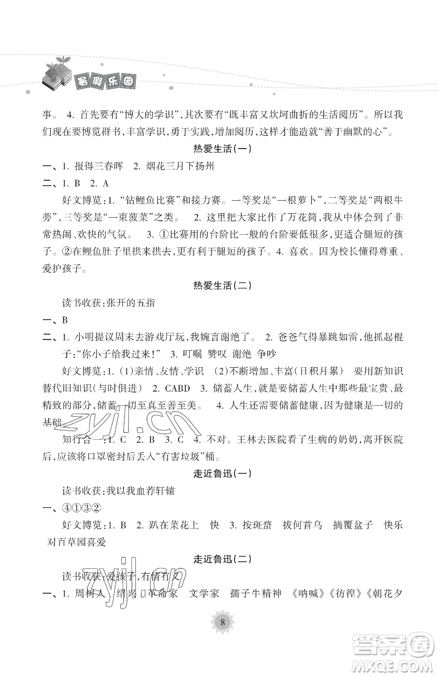 海南出版社2023年暑假樂(lè)園五年級(jí)語(yǔ)文人教版答案