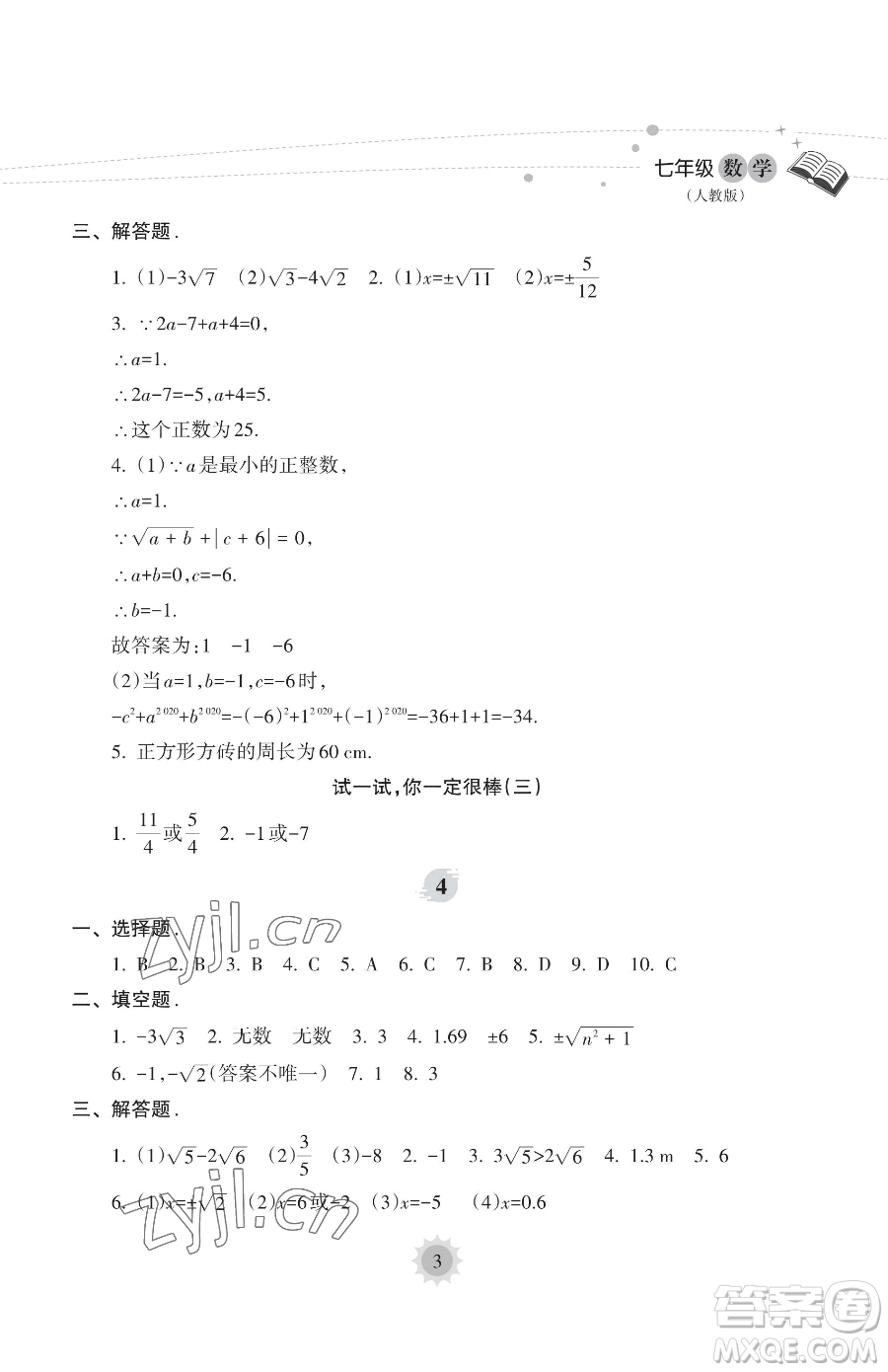 海南出版社2023年暑假樂園七年級數學人教版答案