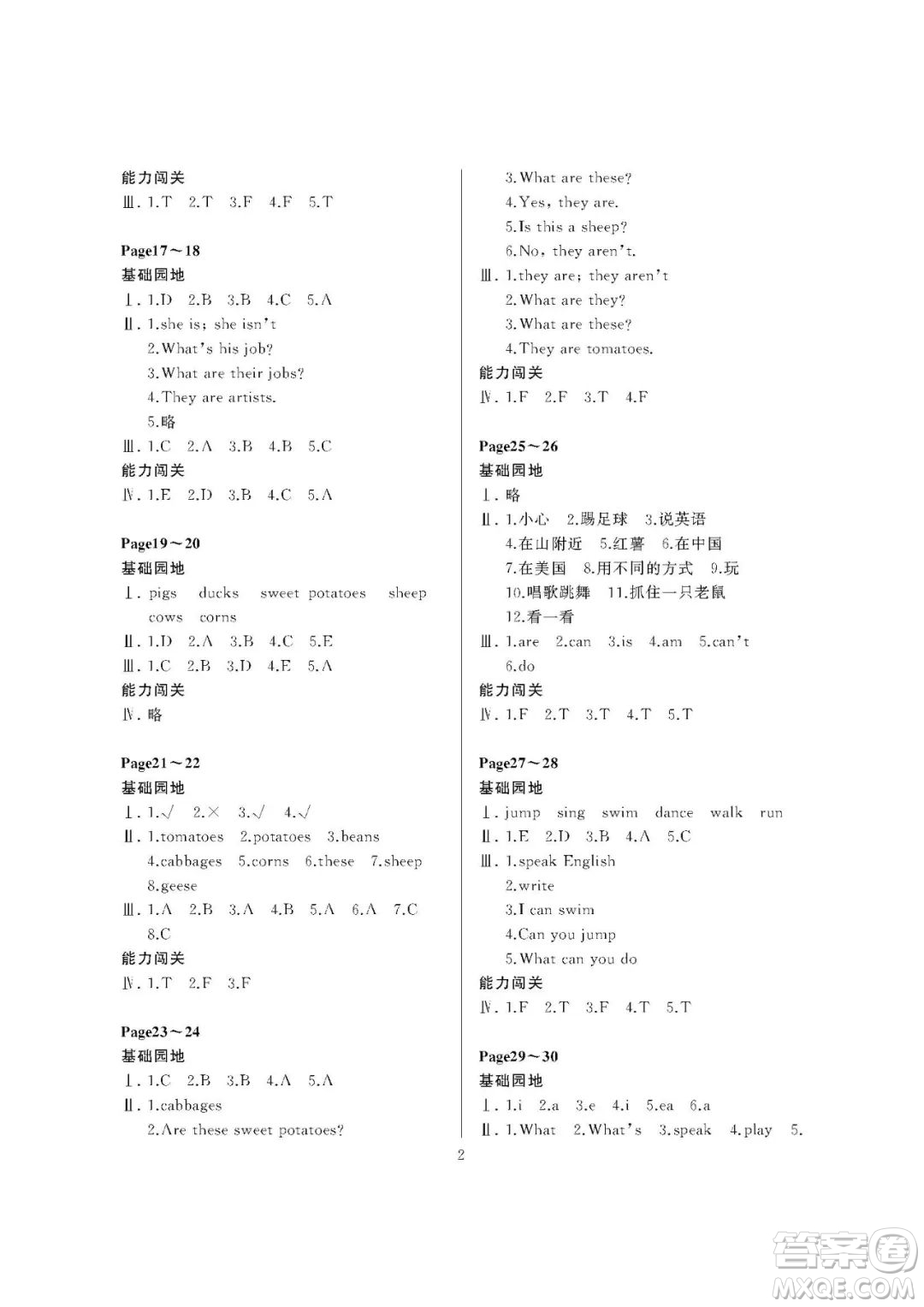 大連理工大學出版社2023年假期伙伴暑假作業(yè)四年級英語葫蘆島地區(qū)版答案