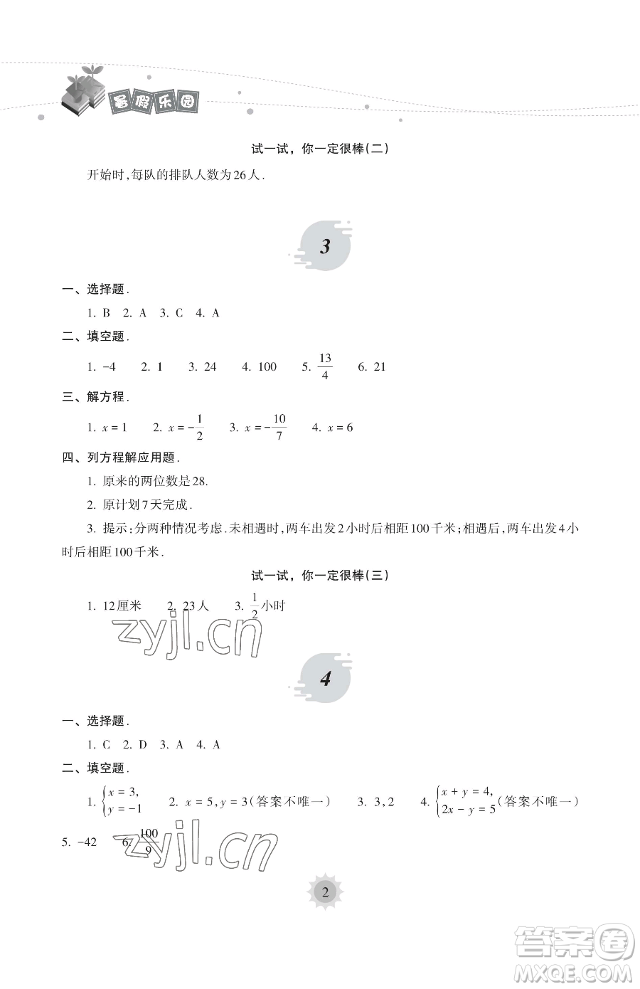 海南出版社2023年暑假樂園七年級數(shù)學華師大版答案