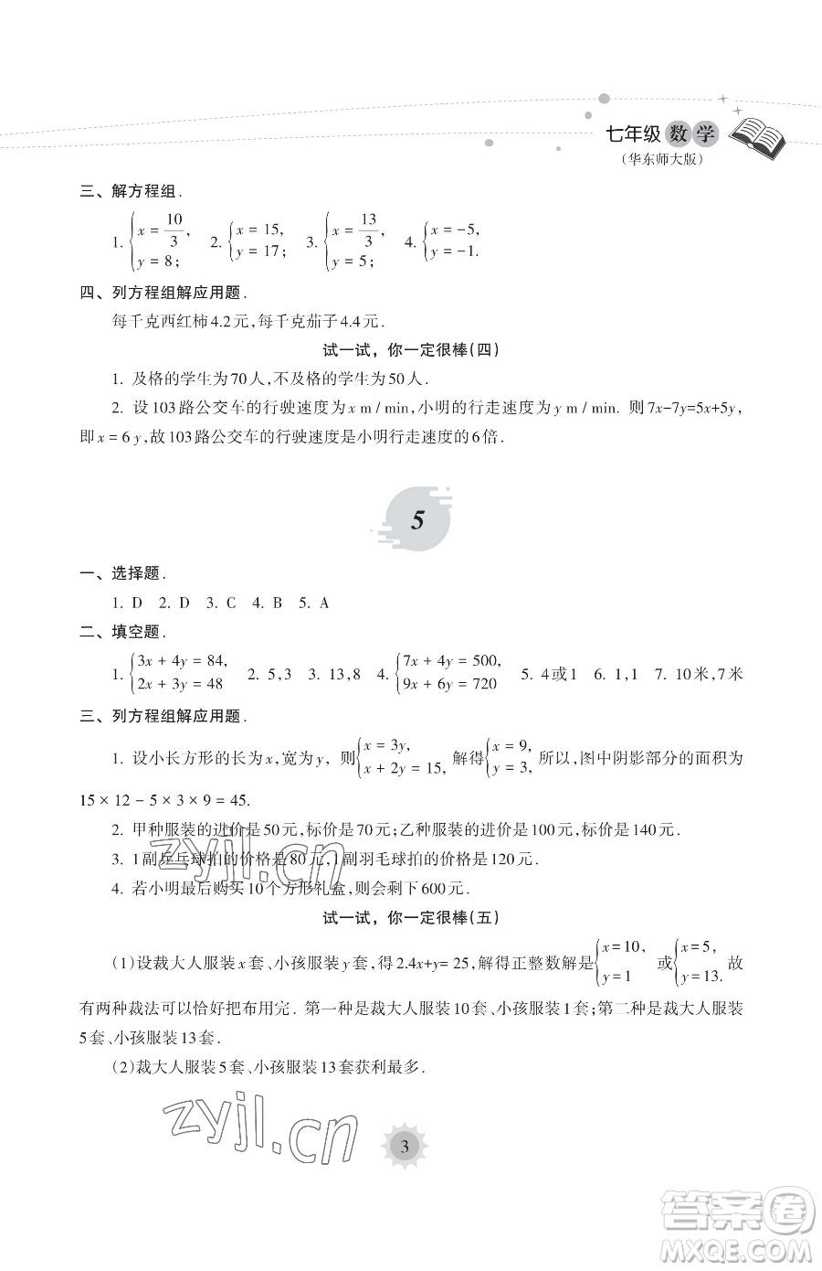 海南出版社2023年暑假樂園七年級數(shù)學華師大版答案