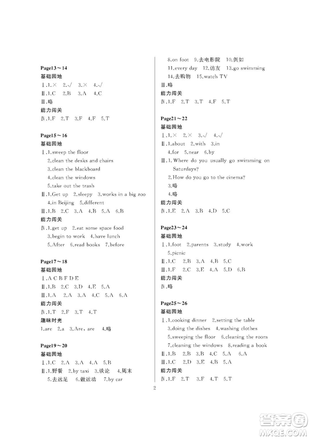 大連理工大學(xué)出版社2023年假期伙伴暑假作業(yè)三年級(jí)起點(diǎn)五年級(jí)英語葫蘆島地區(qū)版答案