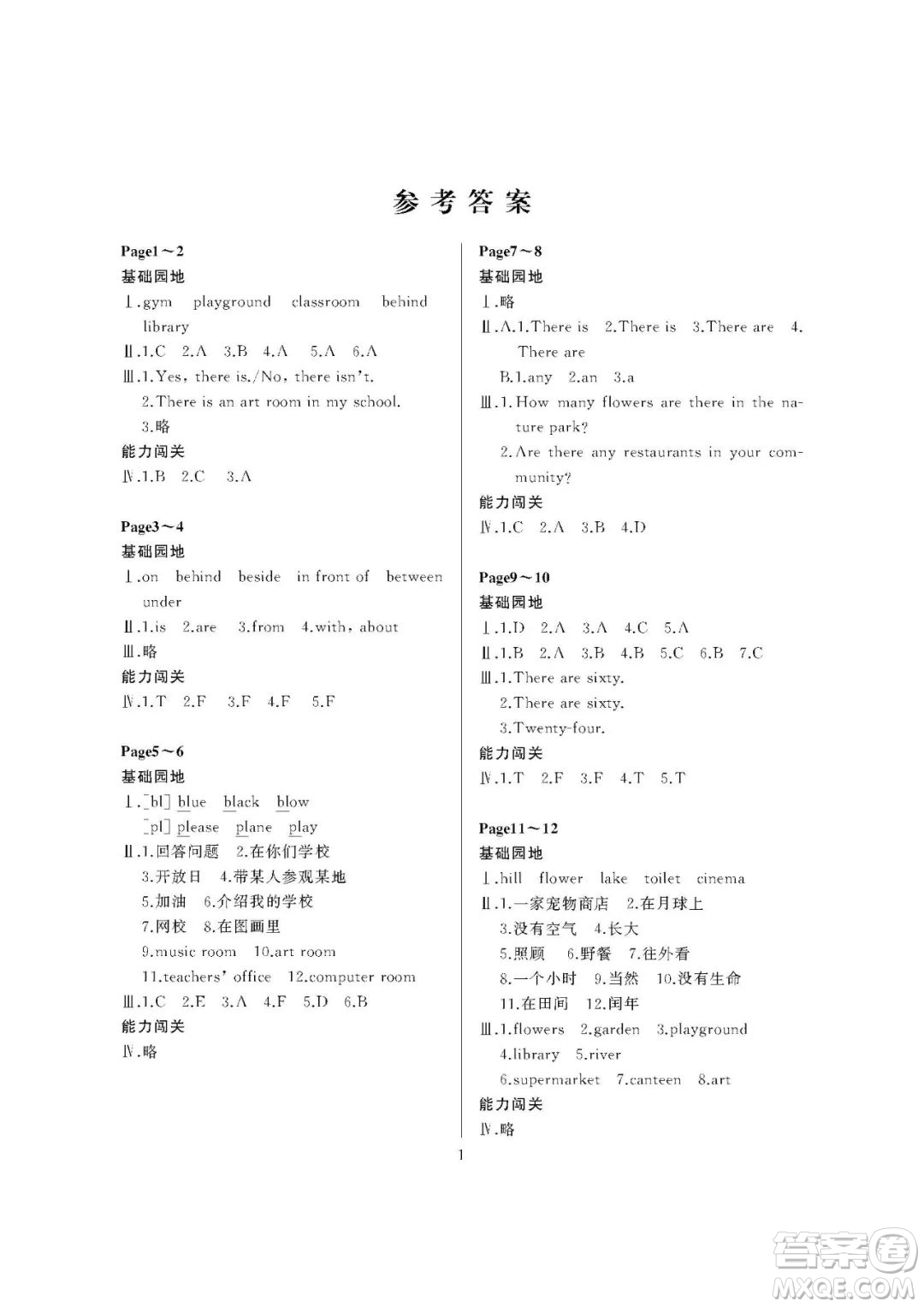 大連理工大學(xué)出版社2023年假期伙伴暑假作業(yè)三年級(jí)起點(diǎn)五年級(jí)英語葫蘆島地區(qū)版答案