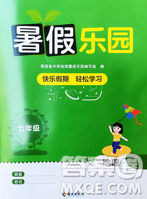 海南出版社2023年暑假樂園七年級(jí)地理人教版答案