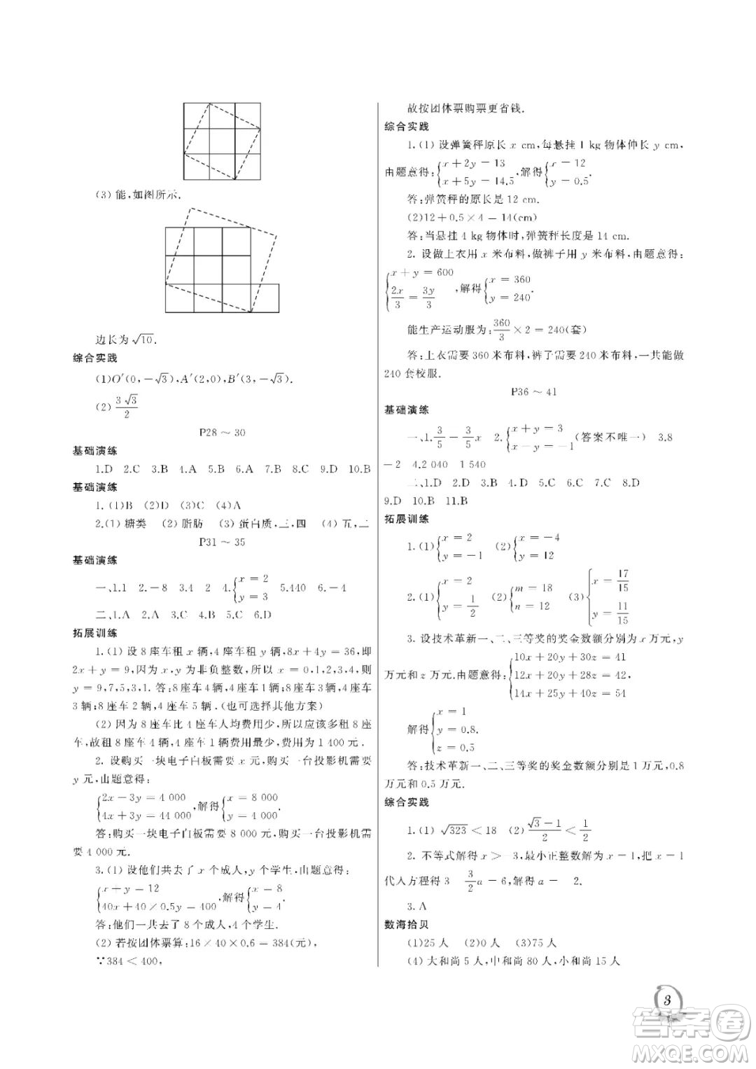大連理工大學(xué)出版社2023年假期伙伴暑假作業(yè)七年級理綜答案