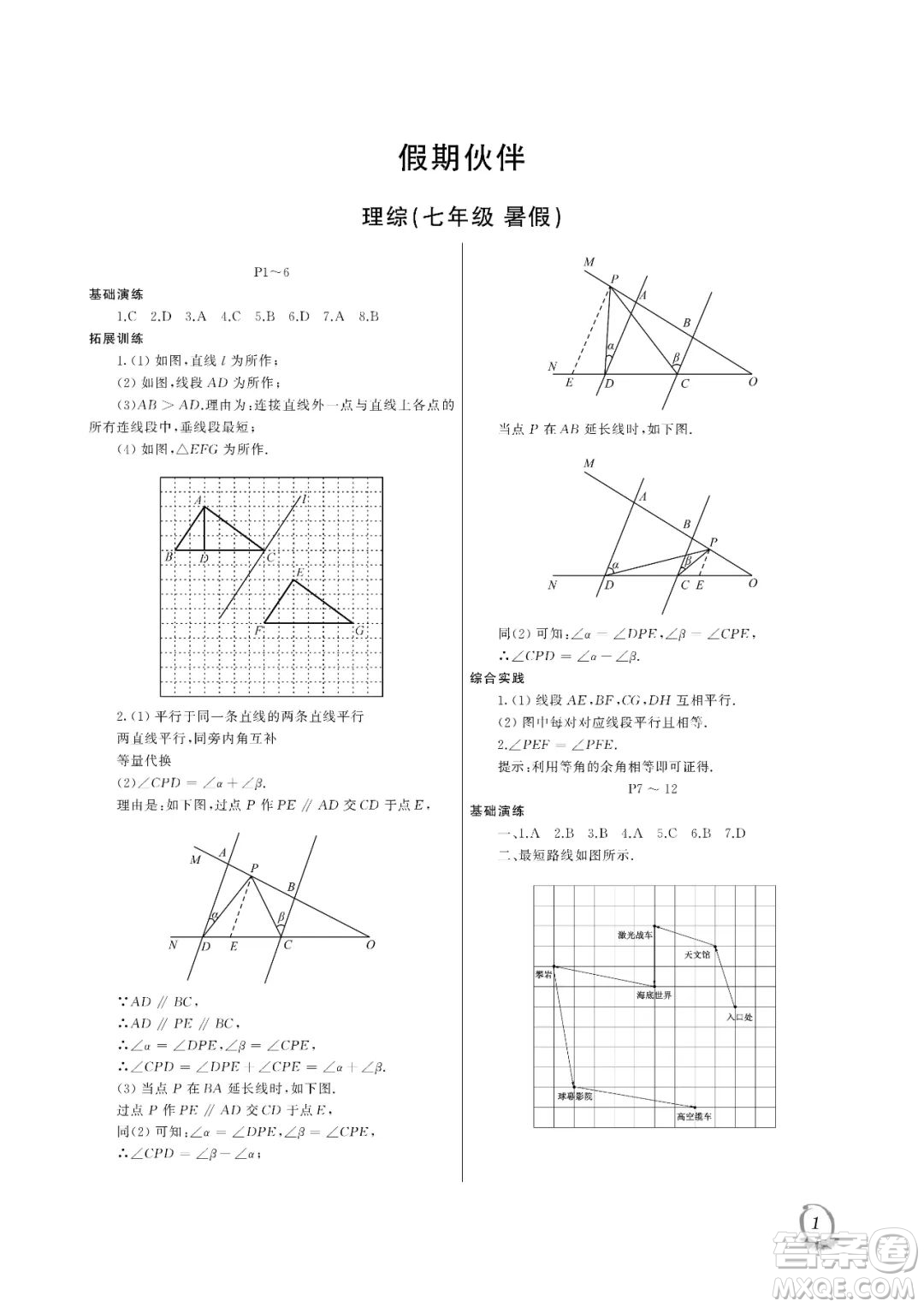 大連理工大學(xué)出版社2023年假期伙伴暑假作業(yè)七年級理綜答案