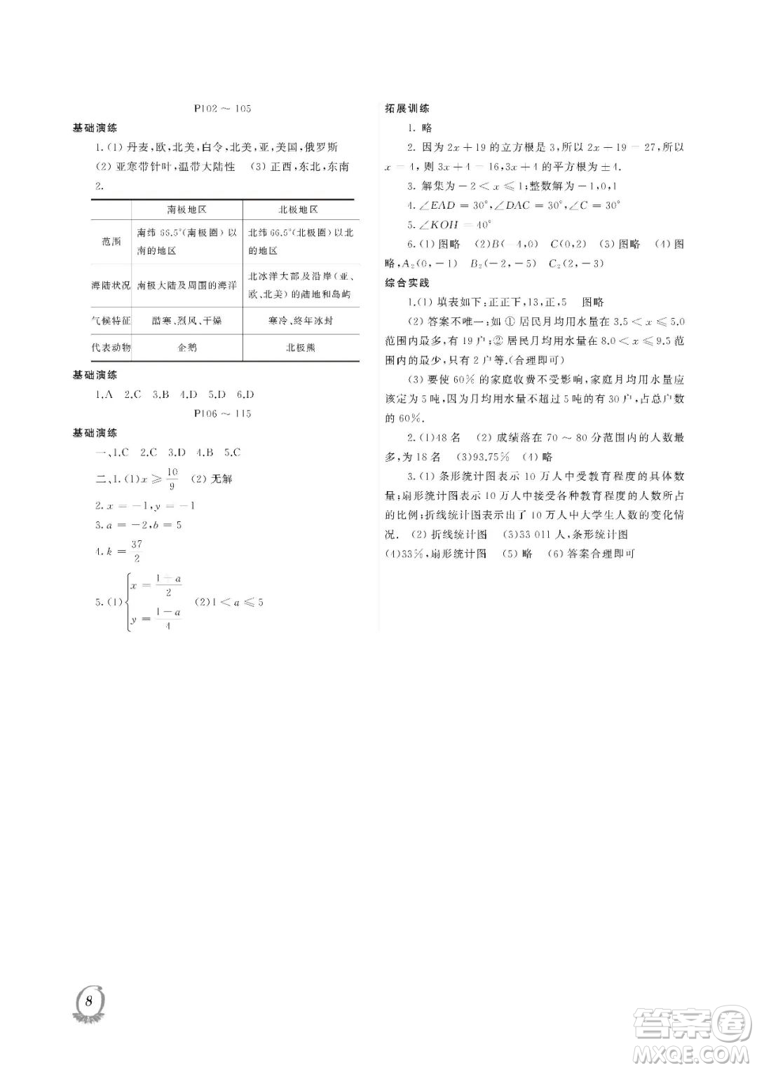 大連理工大學(xué)出版社2023年假期伙伴暑假作業(yè)七年級理綜答案