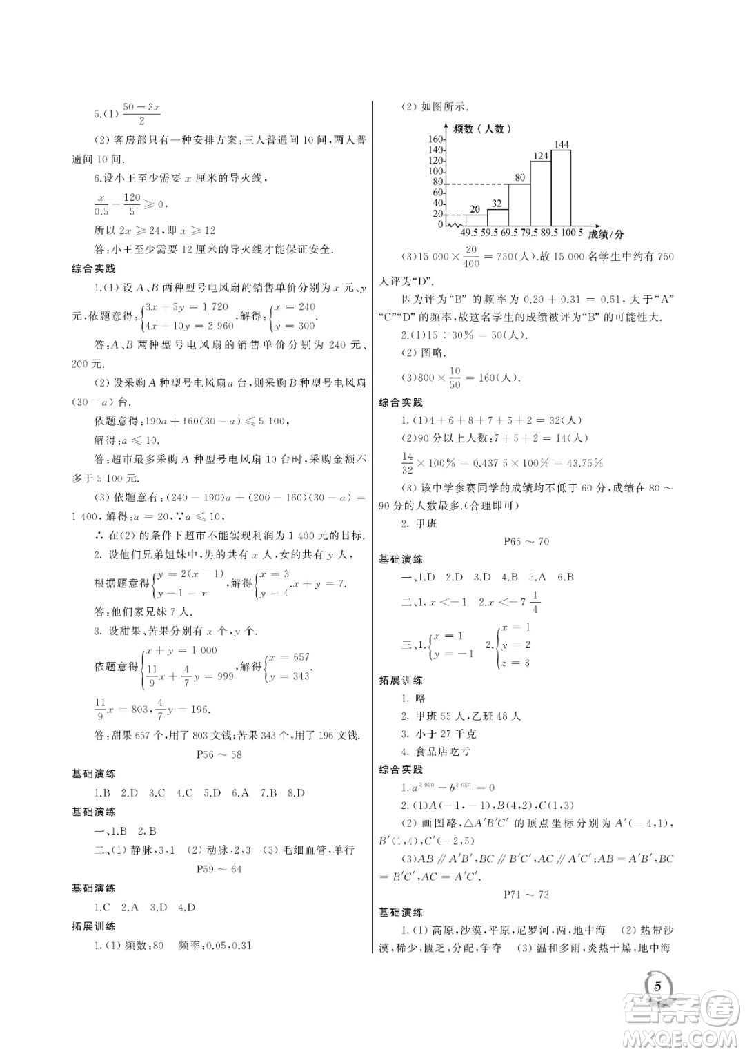 大連理工大學(xué)出版社2023年假期伙伴暑假作業(yè)七年級理綜答案