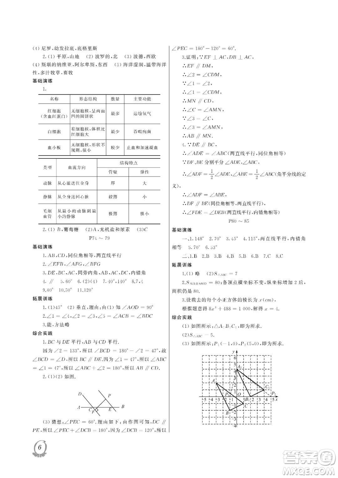大連理工大學(xué)出版社2023年假期伙伴暑假作業(yè)七年級理綜答案
