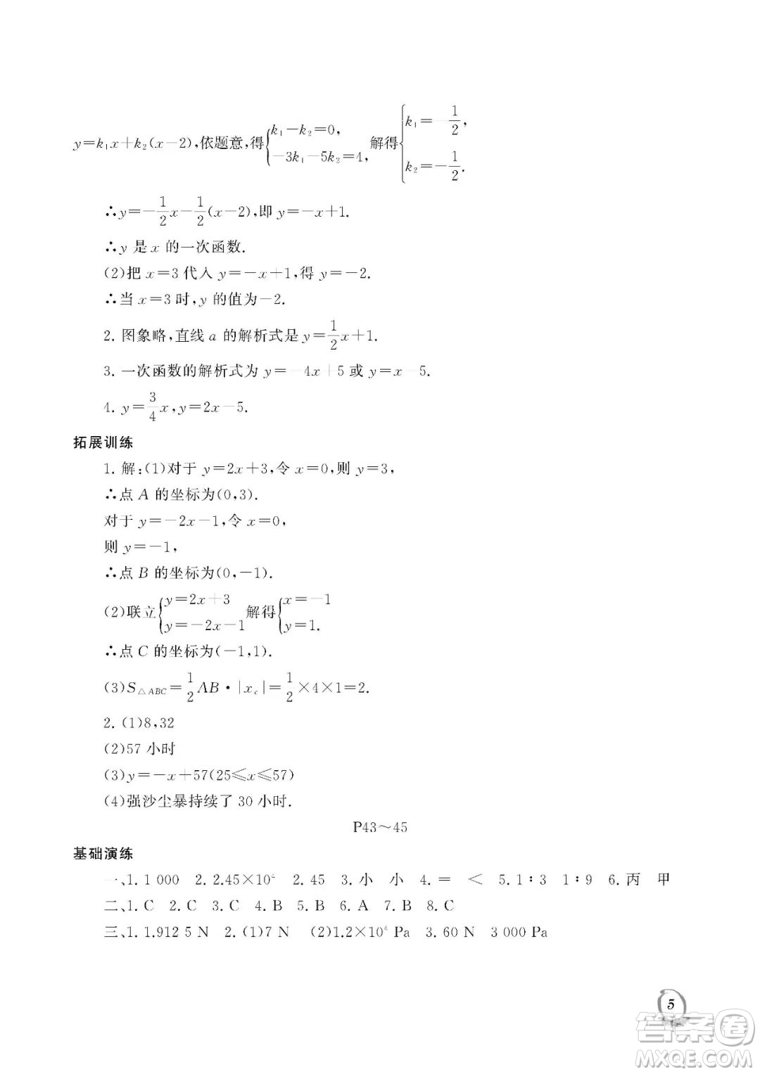 大連理工大學(xué)出版社2023年假期伙伴暑假作業(yè)八年級(jí)理綜答案