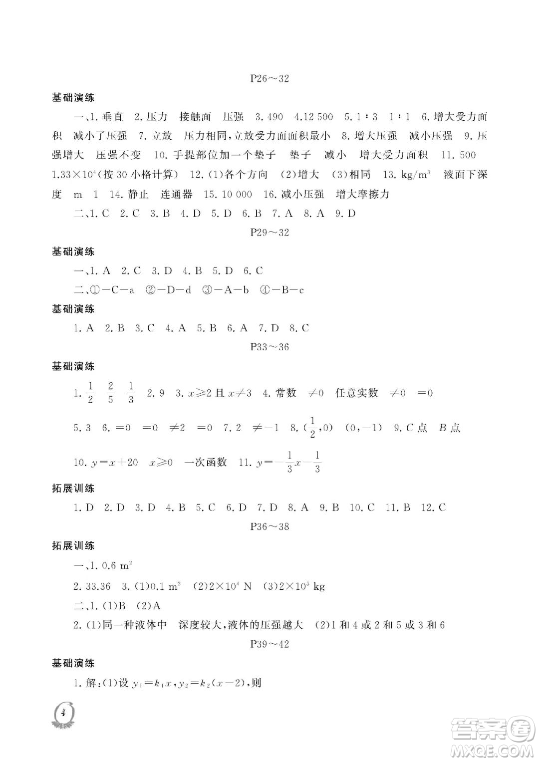 大連理工大學(xué)出版社2023年假期伙伴暑假作業(yè)八年級(jí)理綜答案