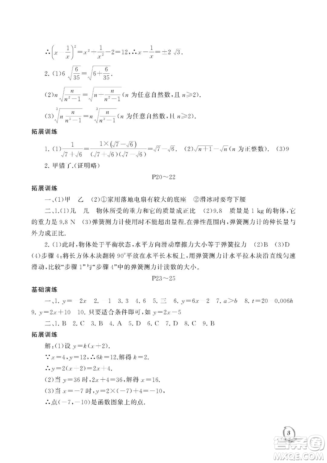 大連理工大學(xué)出版社2023年假期伙伴暑假作業(yè)八年級(jí)理綜答案