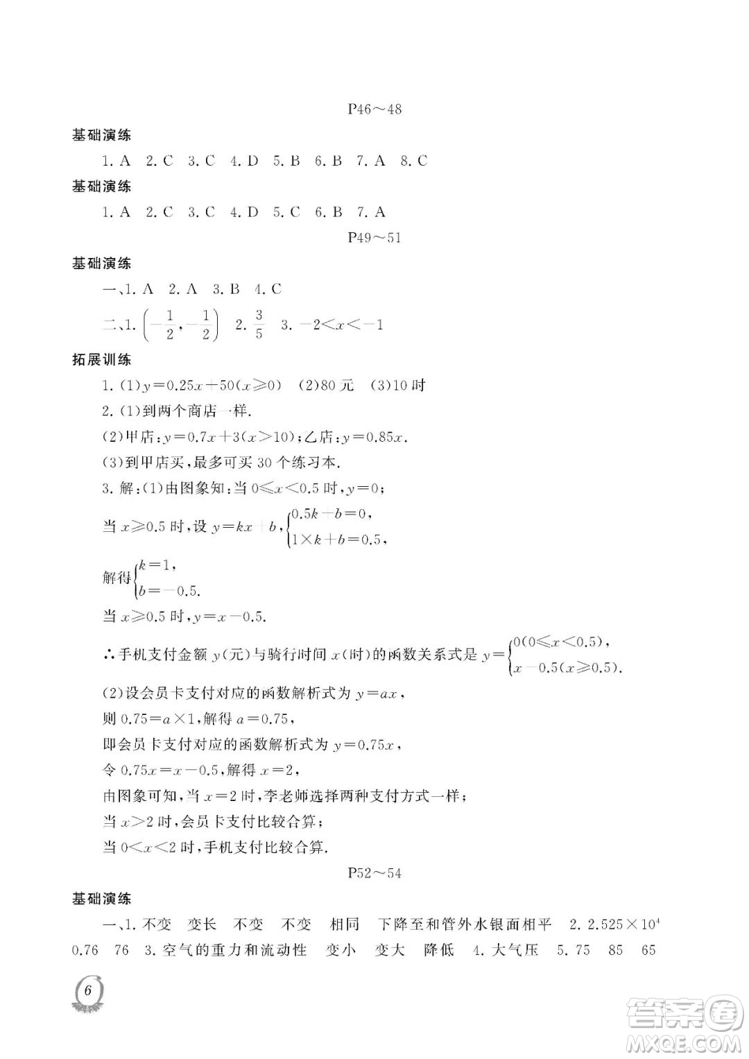 大連理工大學(xué)出版社2023年假期伙伴暑假作業(yè)八年級(jí)理綜答案