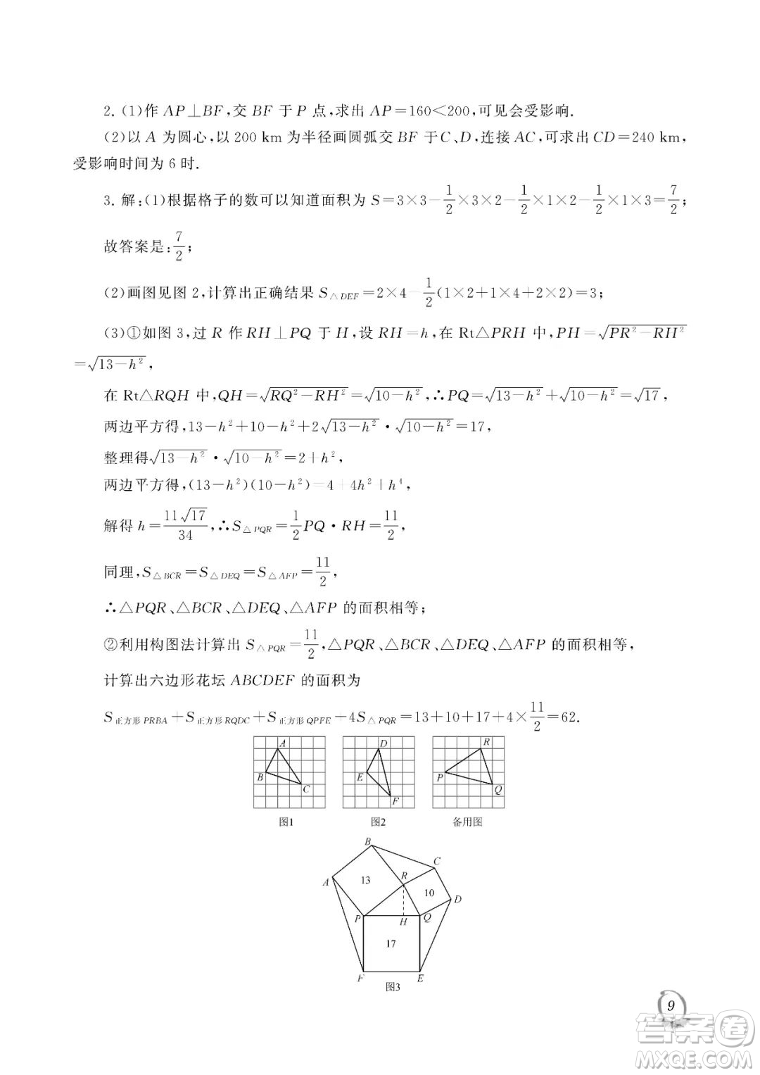 大連理工大學(xué)出版社2023年假期伙伴暑假作業(yè)八年級(jí)理綜答案