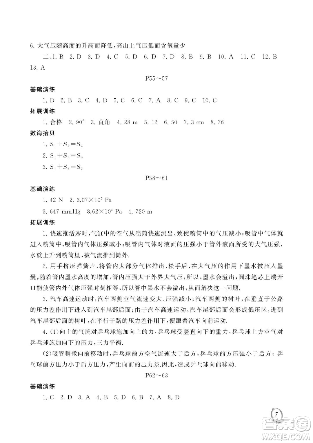 大連理工大學(xué)出版社2023年假期伙伴暑假作業(yè)八年級(jí)理綜答案