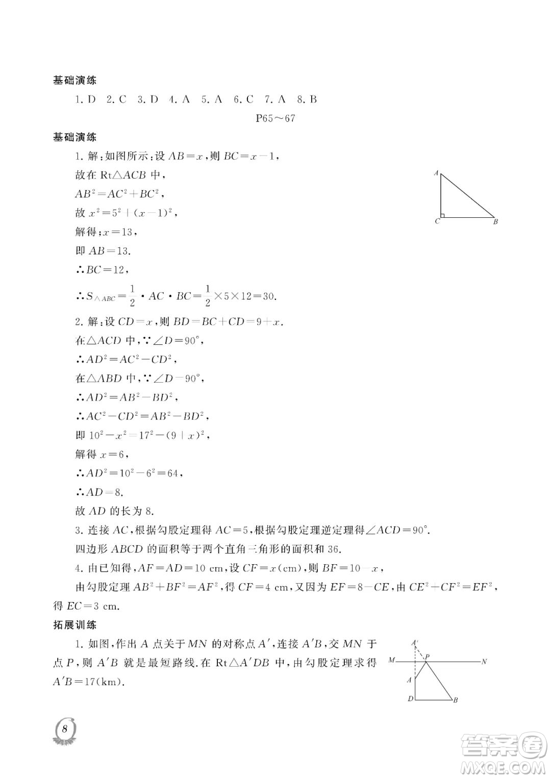 大連理工大學(xué)出版社2023年假期伙伴暑假作業(yè)八年級(jí)理綜答案