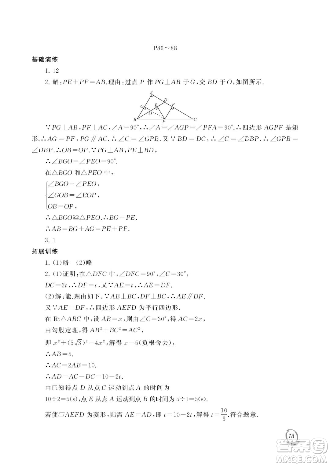 大連理工大學(xué)出版社2023年假期伙伴暑假作業(yè)八年級(jí)理綜答案