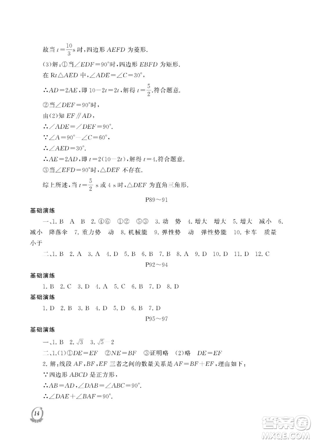 大連理工大學(xué)出版社2023年假期伙伴暑假作業(yè)八年級(jí)理綜答案