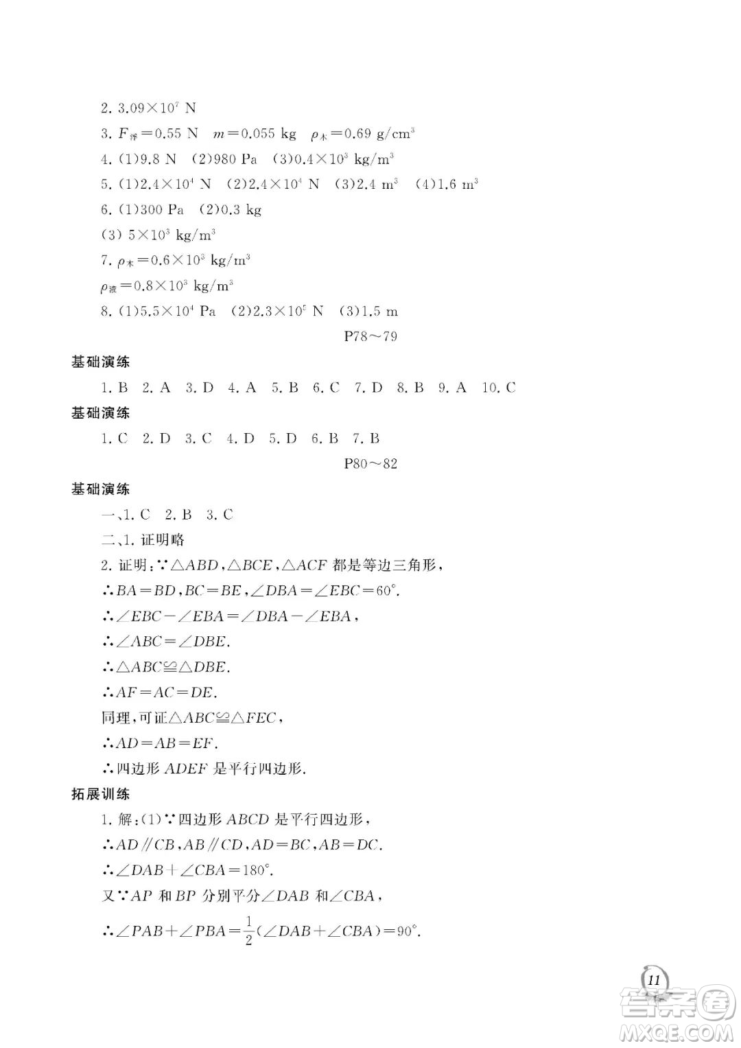 大連理工大學(xué)出版社2023年假期伙伴暑假作業(yè)八年級(jí)理綜答案