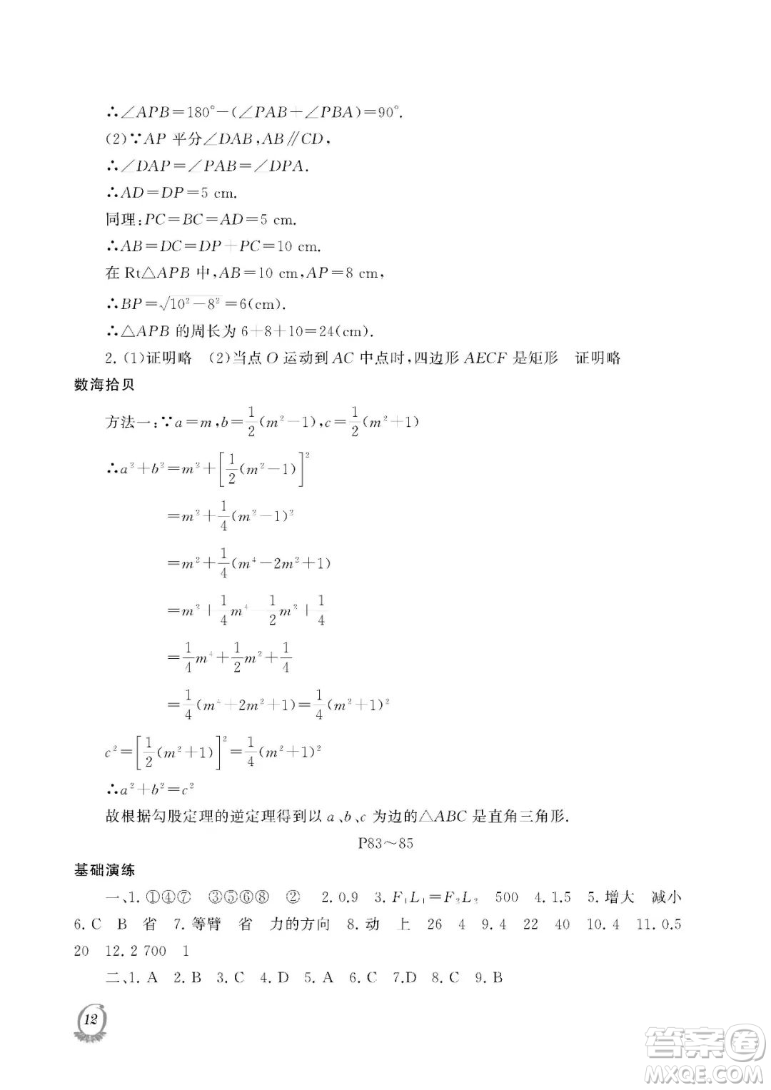 大連理工大學(xué)出版社2023年假期伙伴暑假作業(yè)八年級(jí)理綜答案