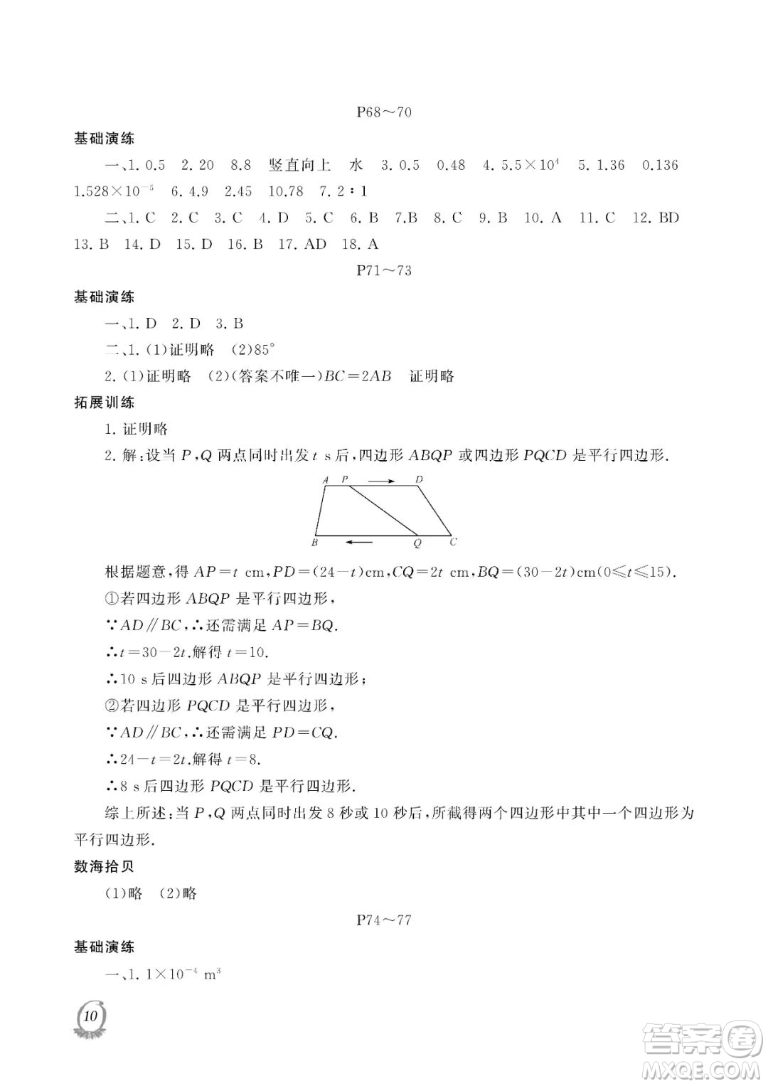 大連理工大學(xué)出版社2023年假期伙伴暑假作業(yè)八年級(jí)理綜答案