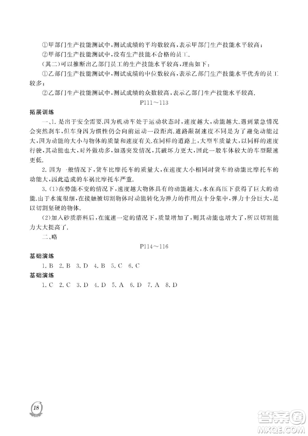 大連理工大學(xué)出版社2023年假期伙伴暑假作業(yè)八年級(jí)理綜答案