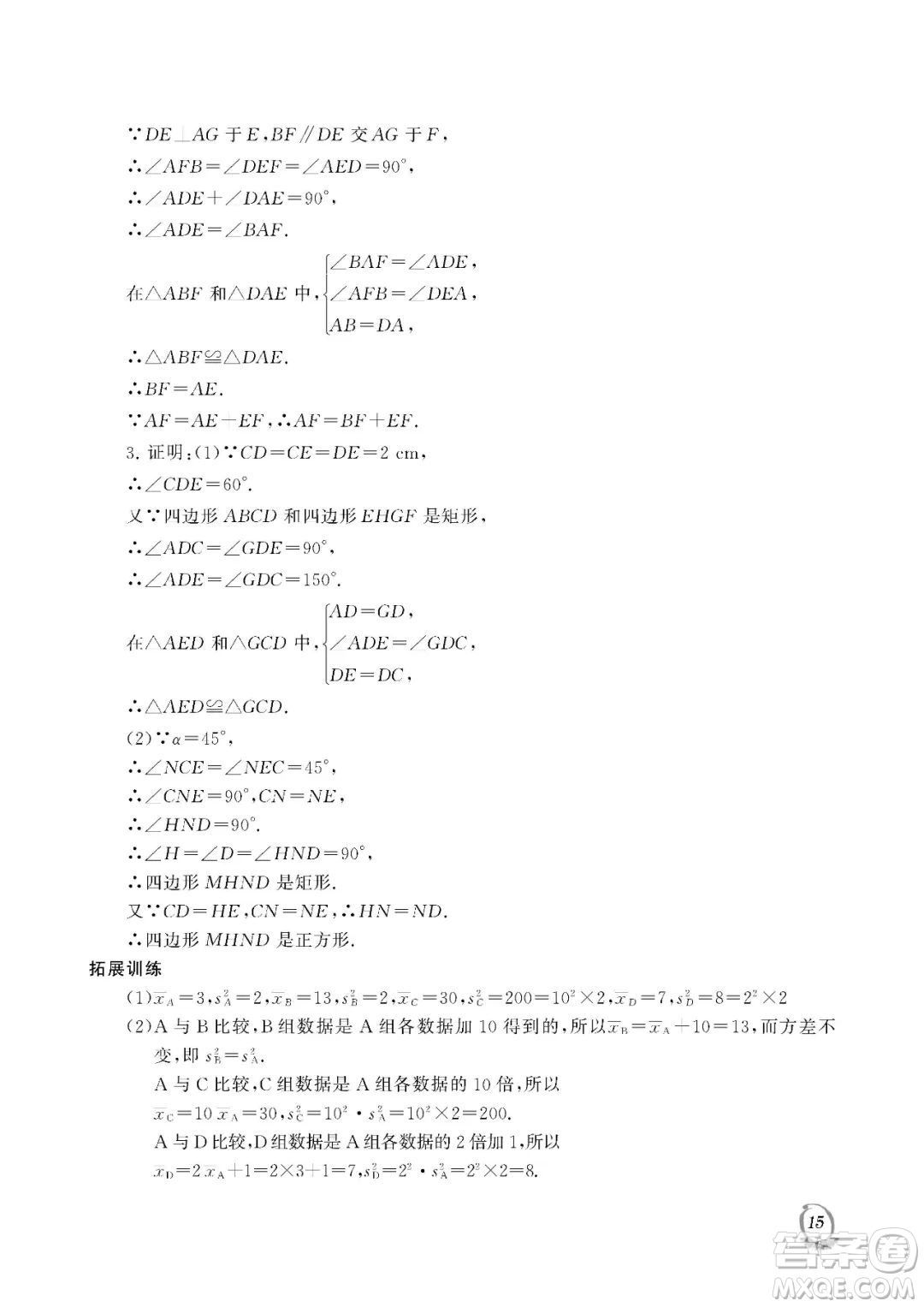 大連理工大學(xué)出版社2023年假期伙伴暑假作業(yè)八年級(jí)理綜答案
